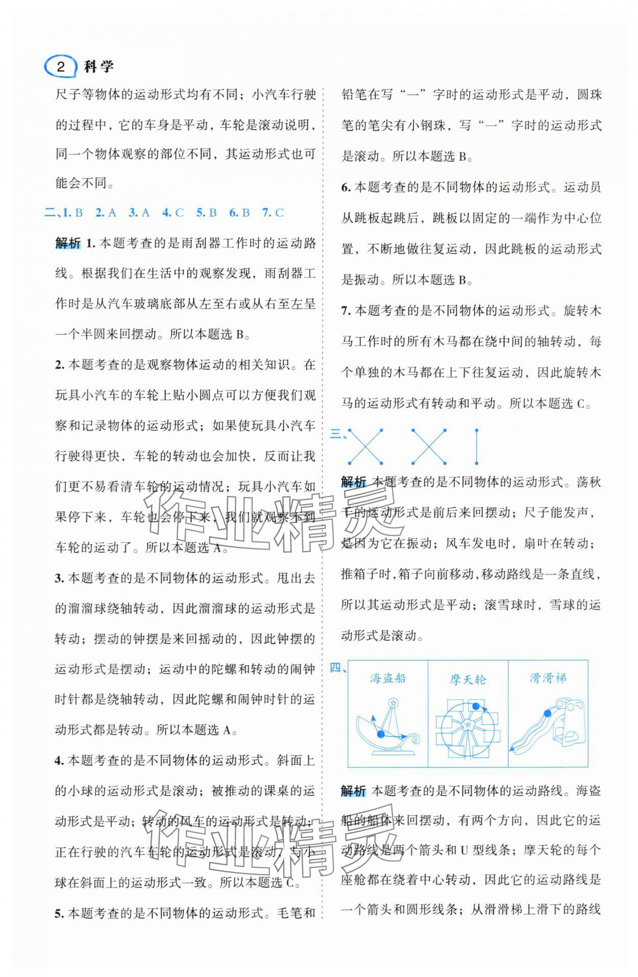 2024年名師面對面先學后練三年級科學下冊教科版 參考答案第2頁