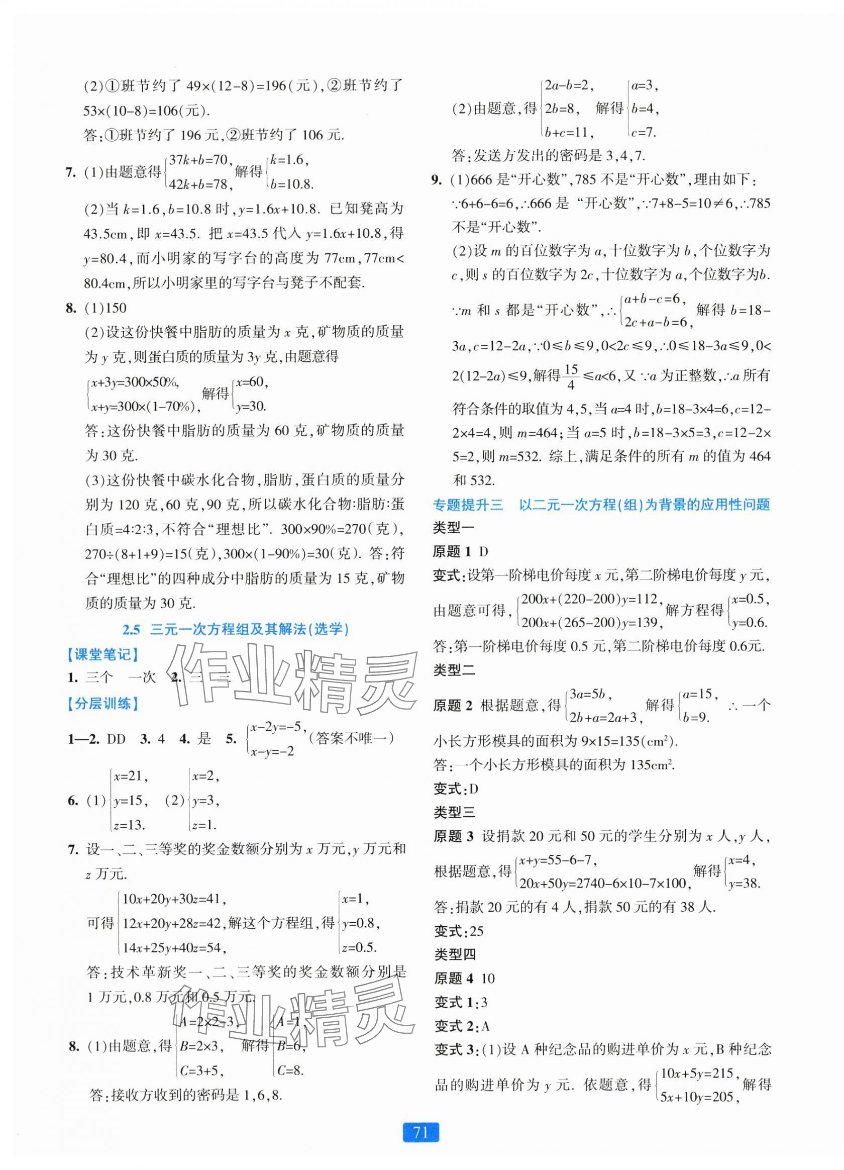 2024年精準(zhǔn)學(xué)與練七年級(jí)數(shù)學(xué)下冊(cè)浙教版 第7頁(yè)
