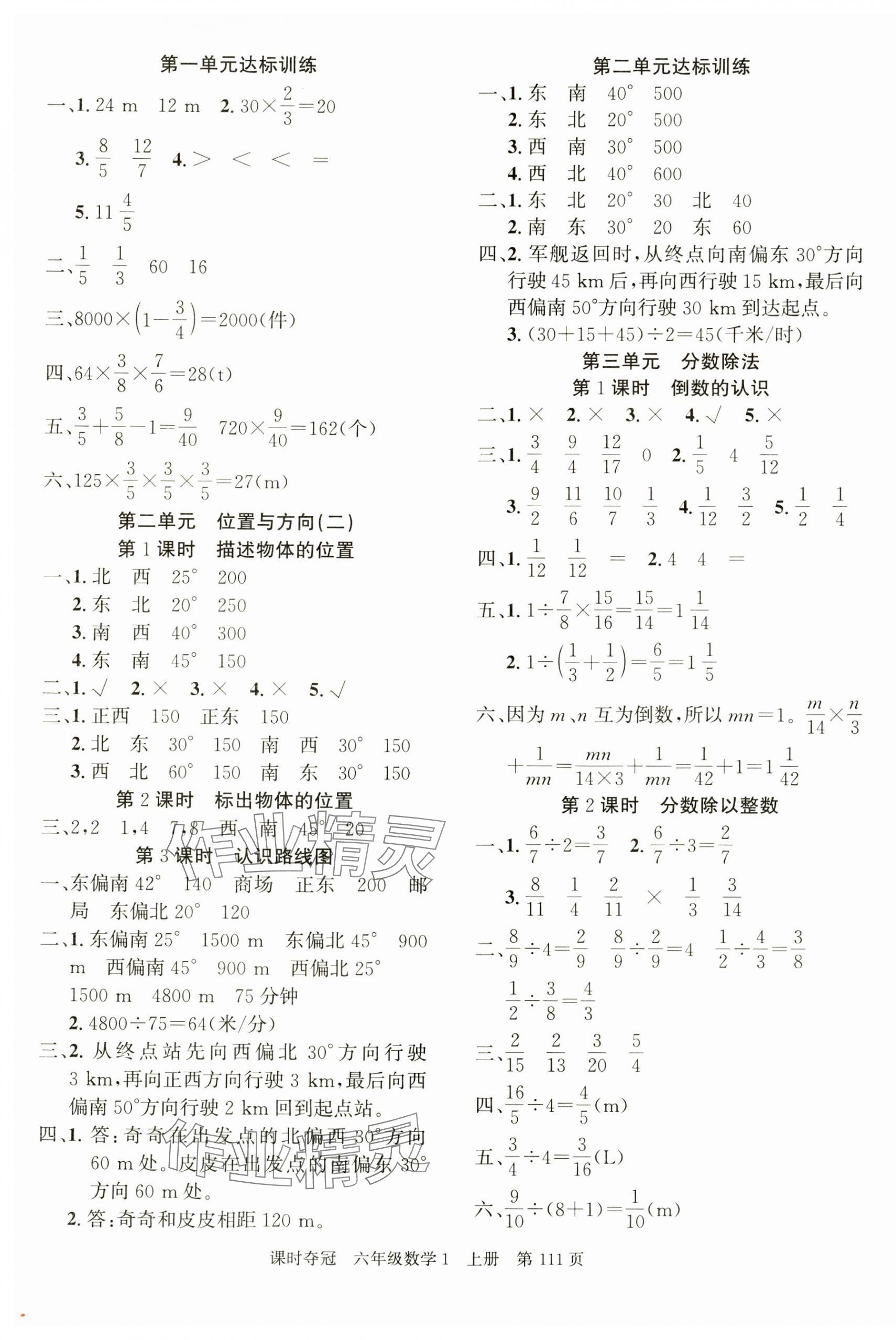 2024年课时夺冠六年级数学上册人教版 第3页