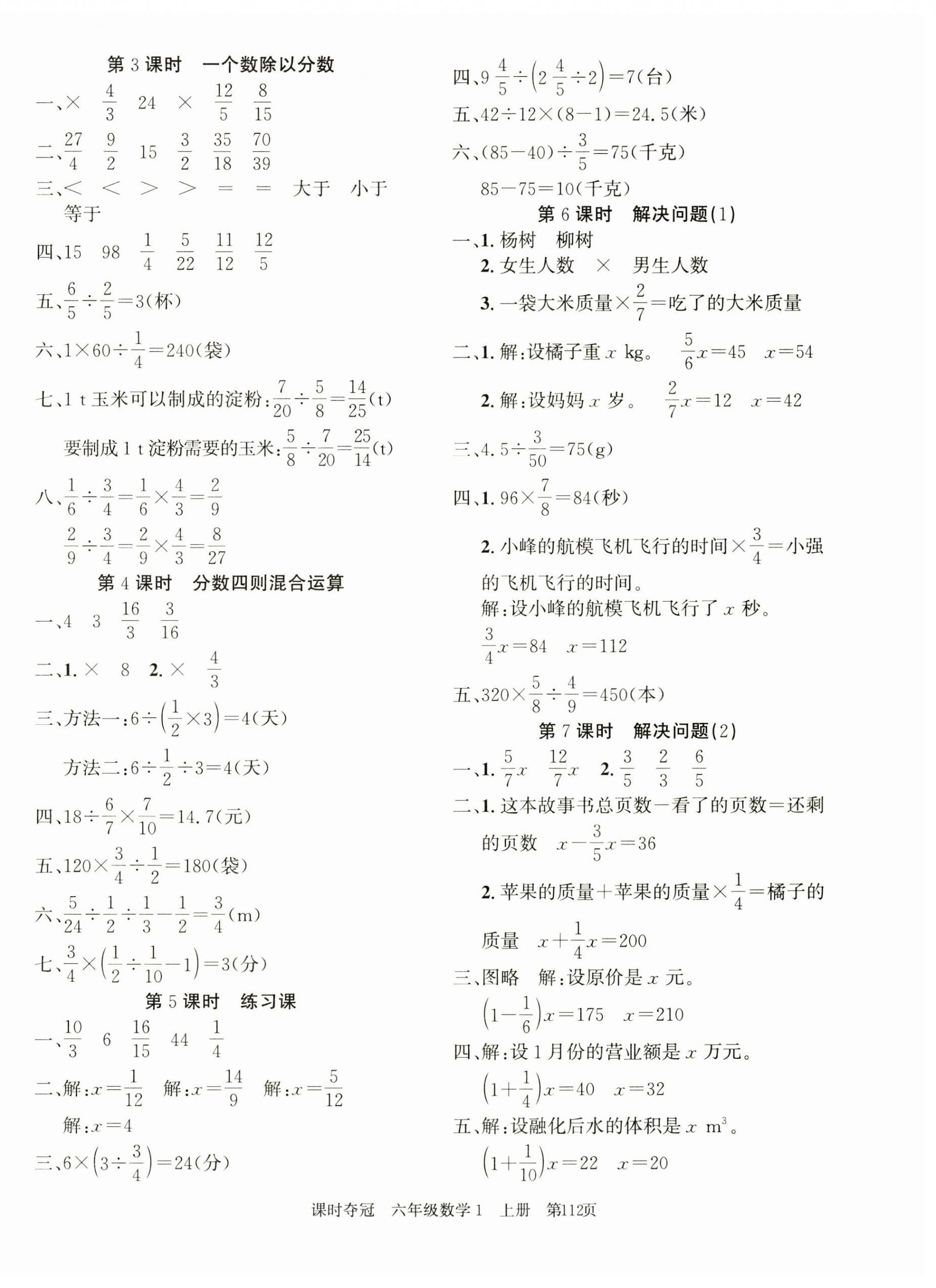 2024年课时夺冠六年级数学上册人教版 第4页