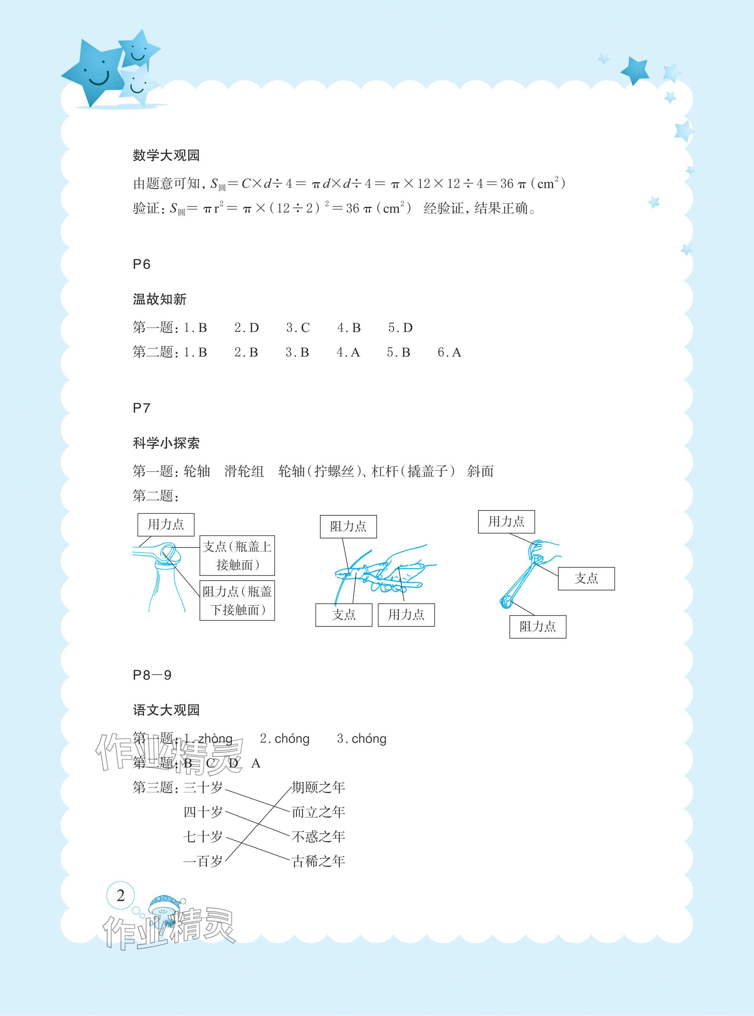 2024年玩转全课程六年级 参考答案第2页
