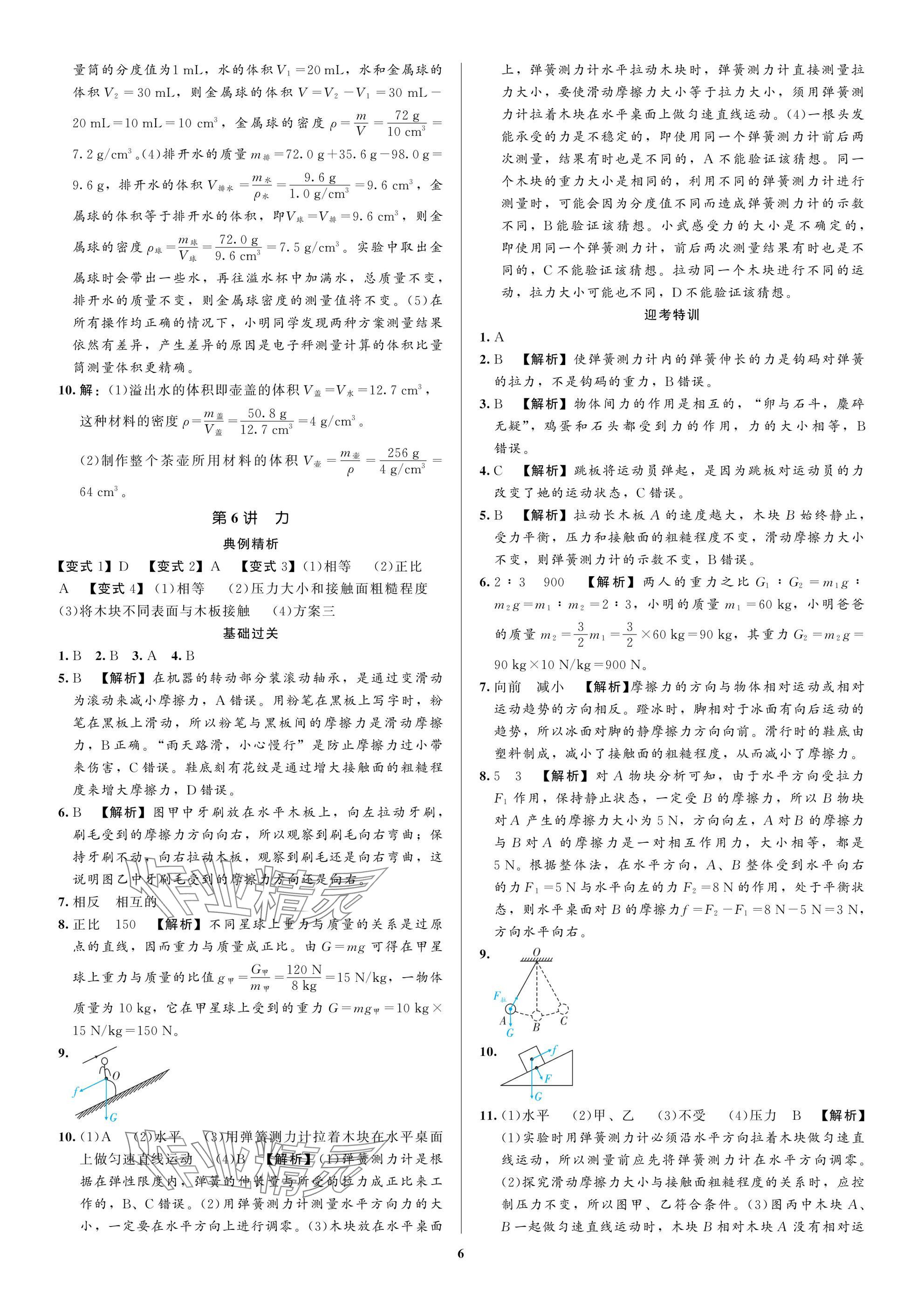 2025年师路领航决胜中考物理&nbsp;参考答案第6页