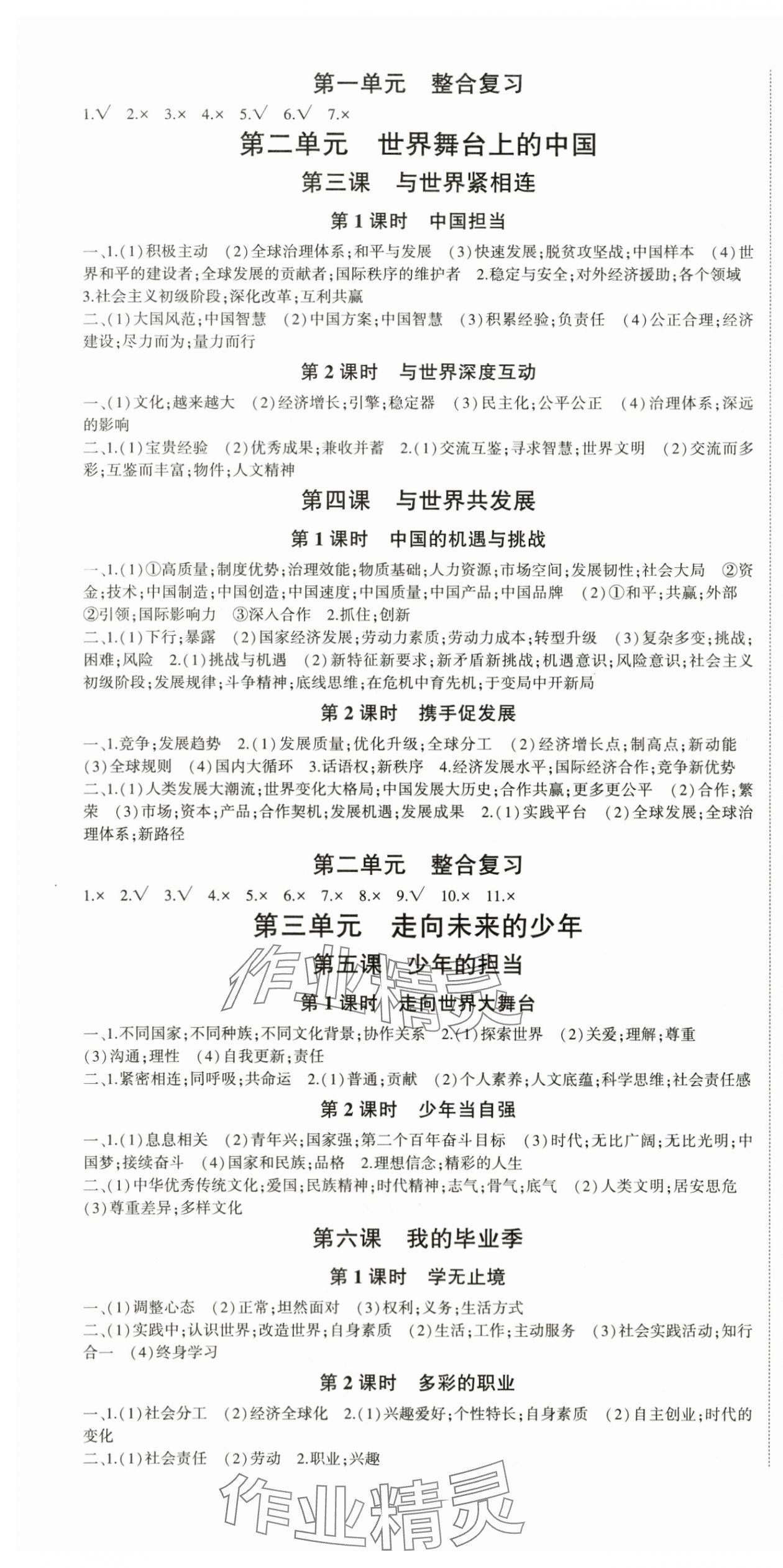 2025年巅峰对决九年级道德与法治全一册人教版&nbsp;第4页