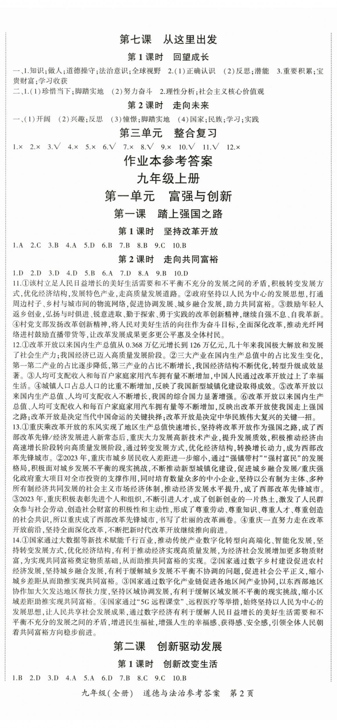 2025年巅峰对决九年级道德与法治全一册人教版&nbsp;第5页