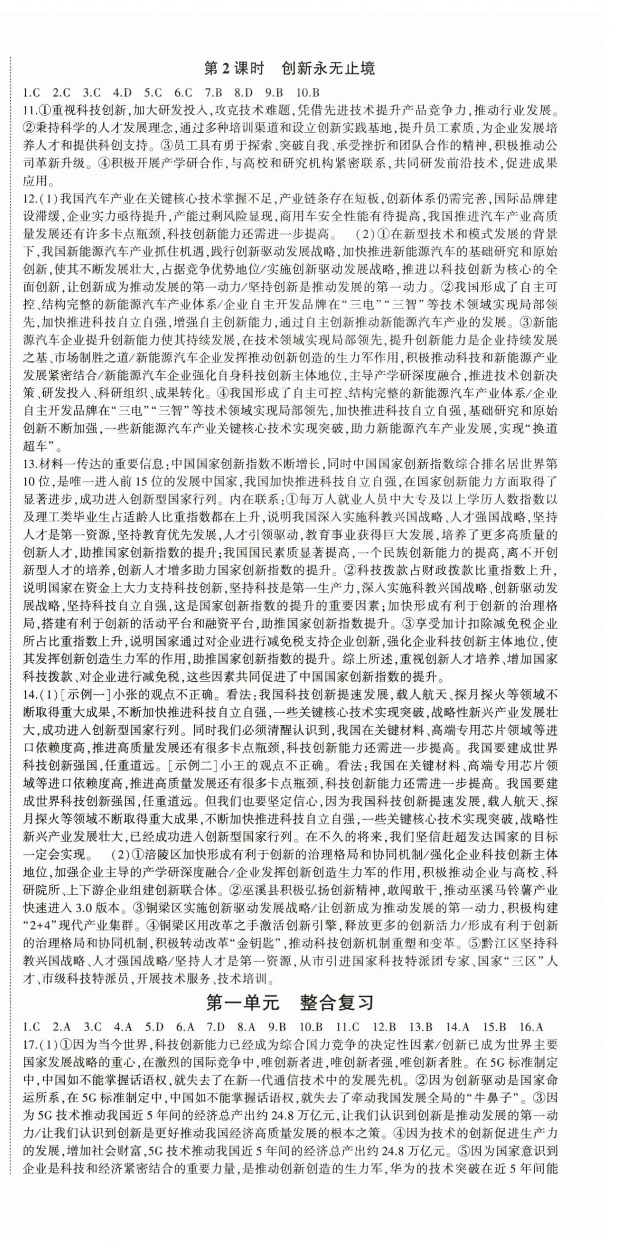 2025年巅峰对决九年级道德与法治全一册人教版&nbsp;第6页