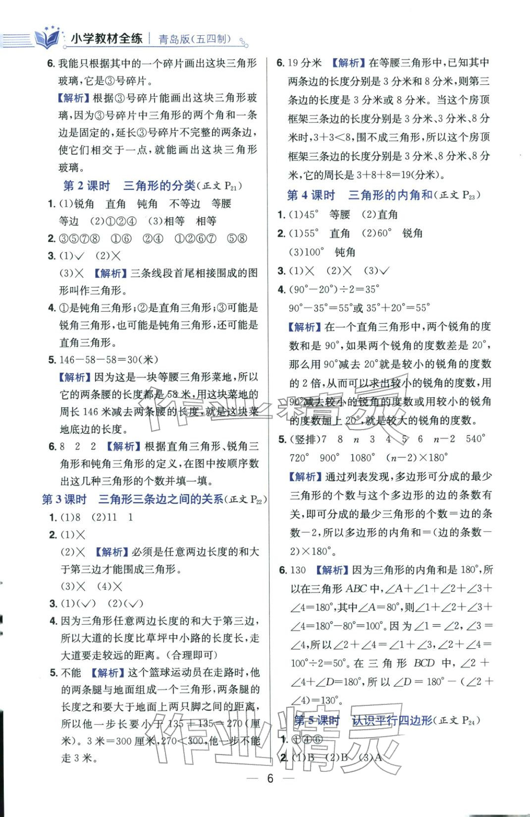 2025年教材全练四年级数学上册青岛版&nbsp;第6页