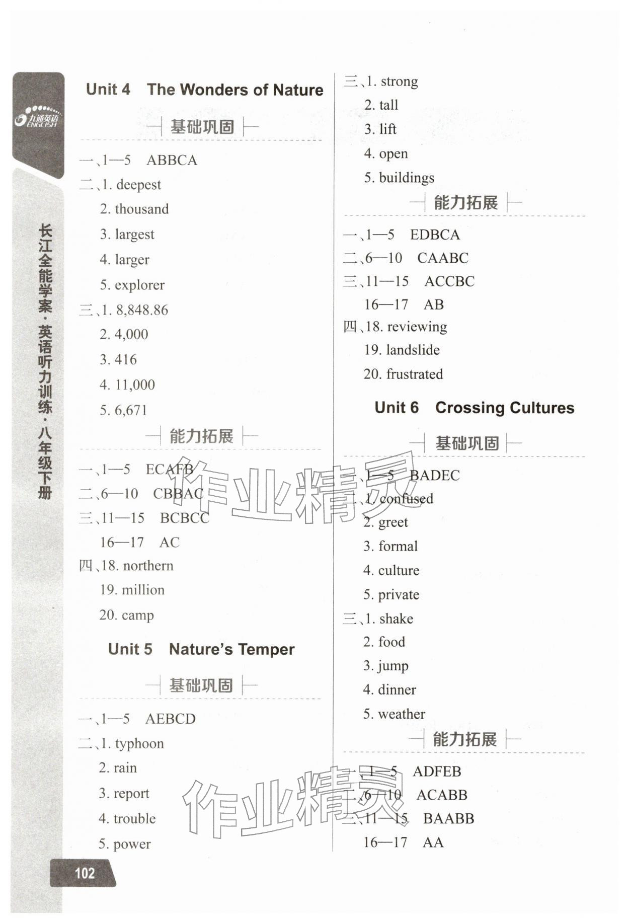 2026年长江全能学案英语听力训练八年级下册人教版&nbsp;第2页