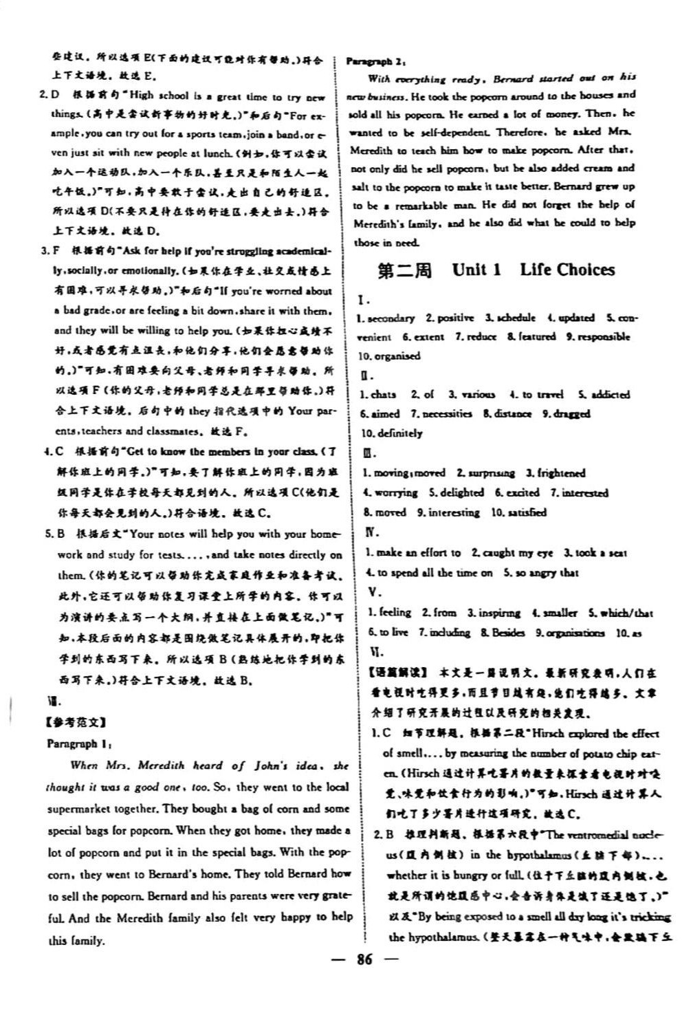 2024年一本密卷高中英語(yǔ)必修第一冊(cè)北師大版 第2頁(yè)