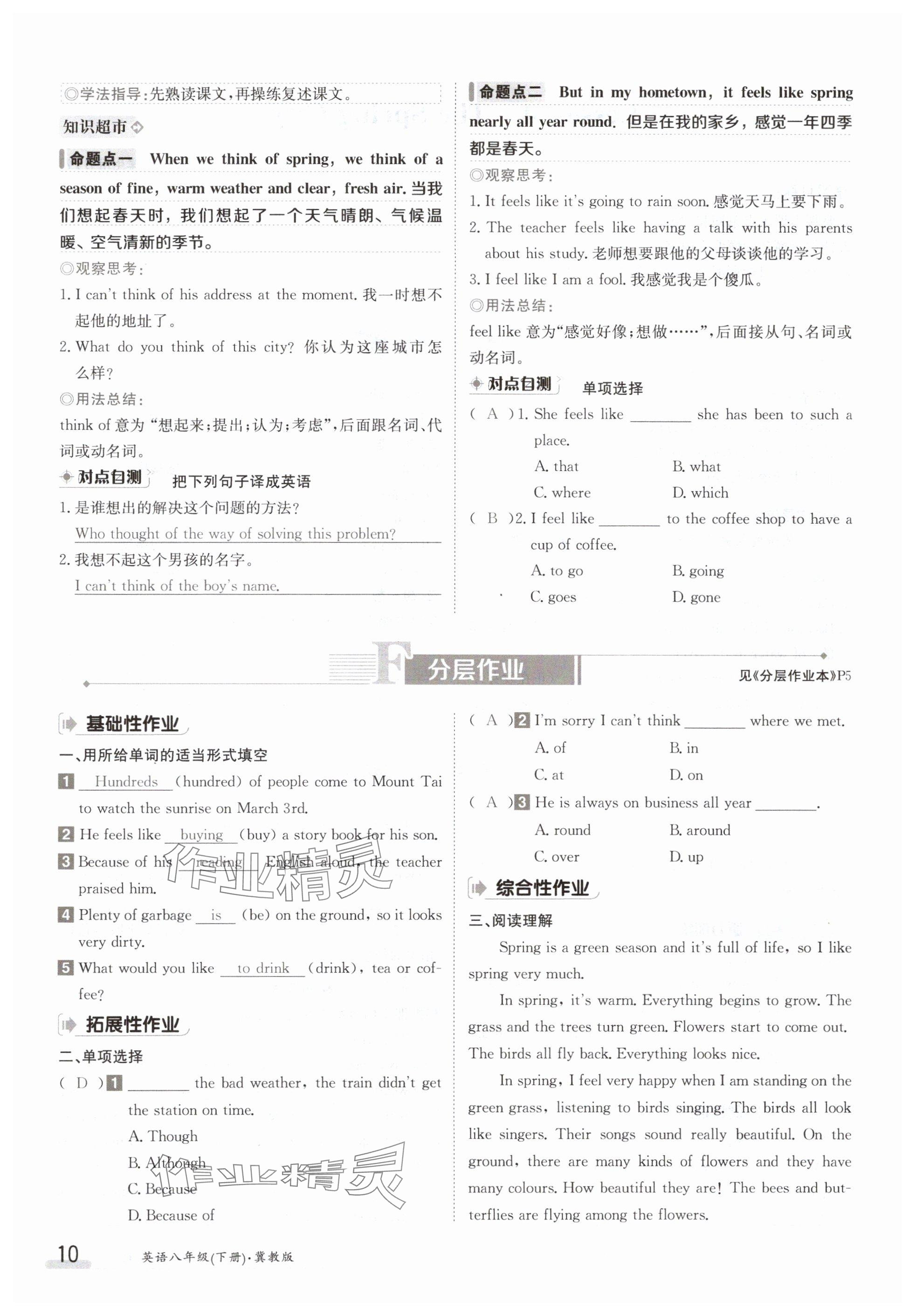 2024年金太阳导学案八年级英语下册冀教版 参考答案第10页