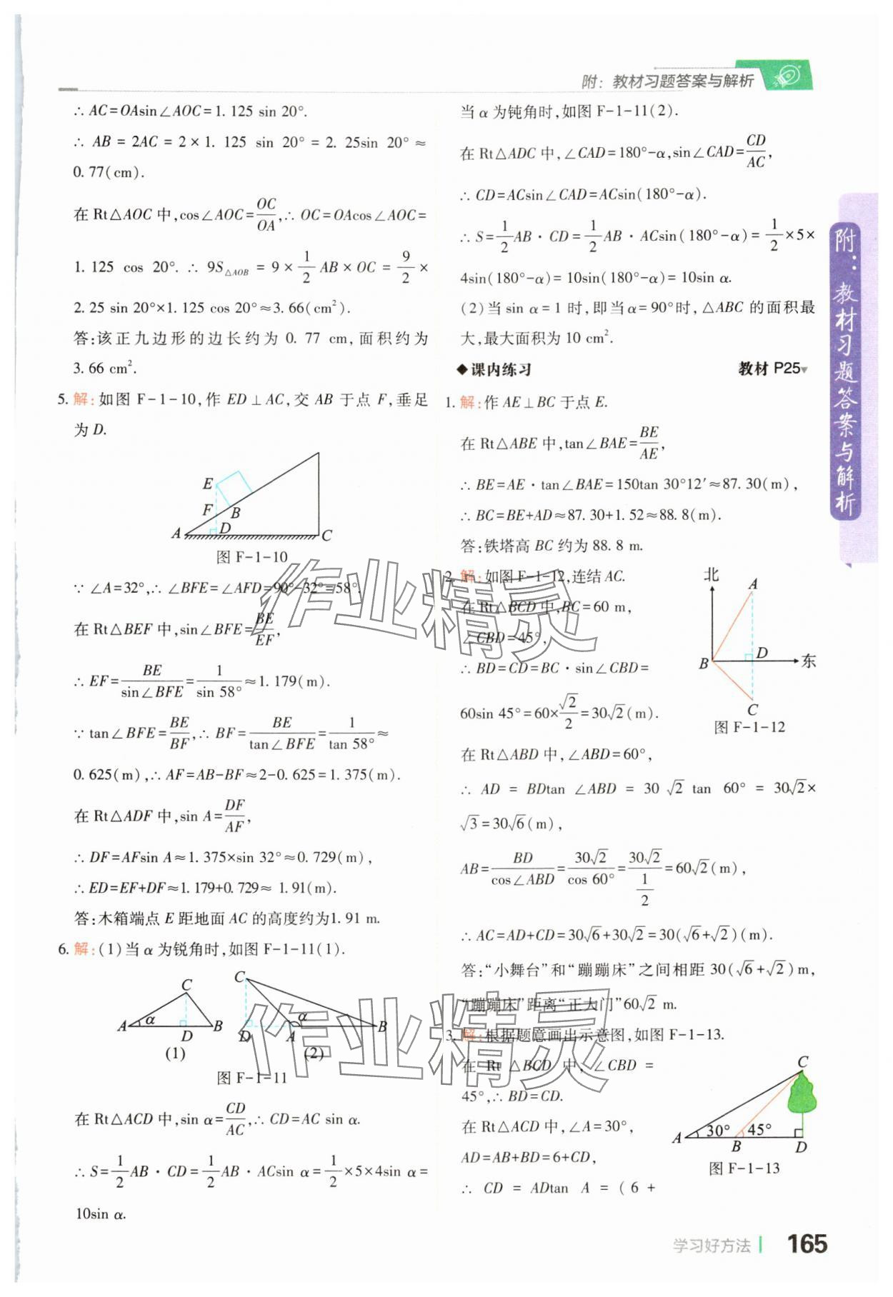 2024年教材課本九年級(jí)數(shù)學(xué)下冊(cè)浙教版 參考答案第7頁(yè)