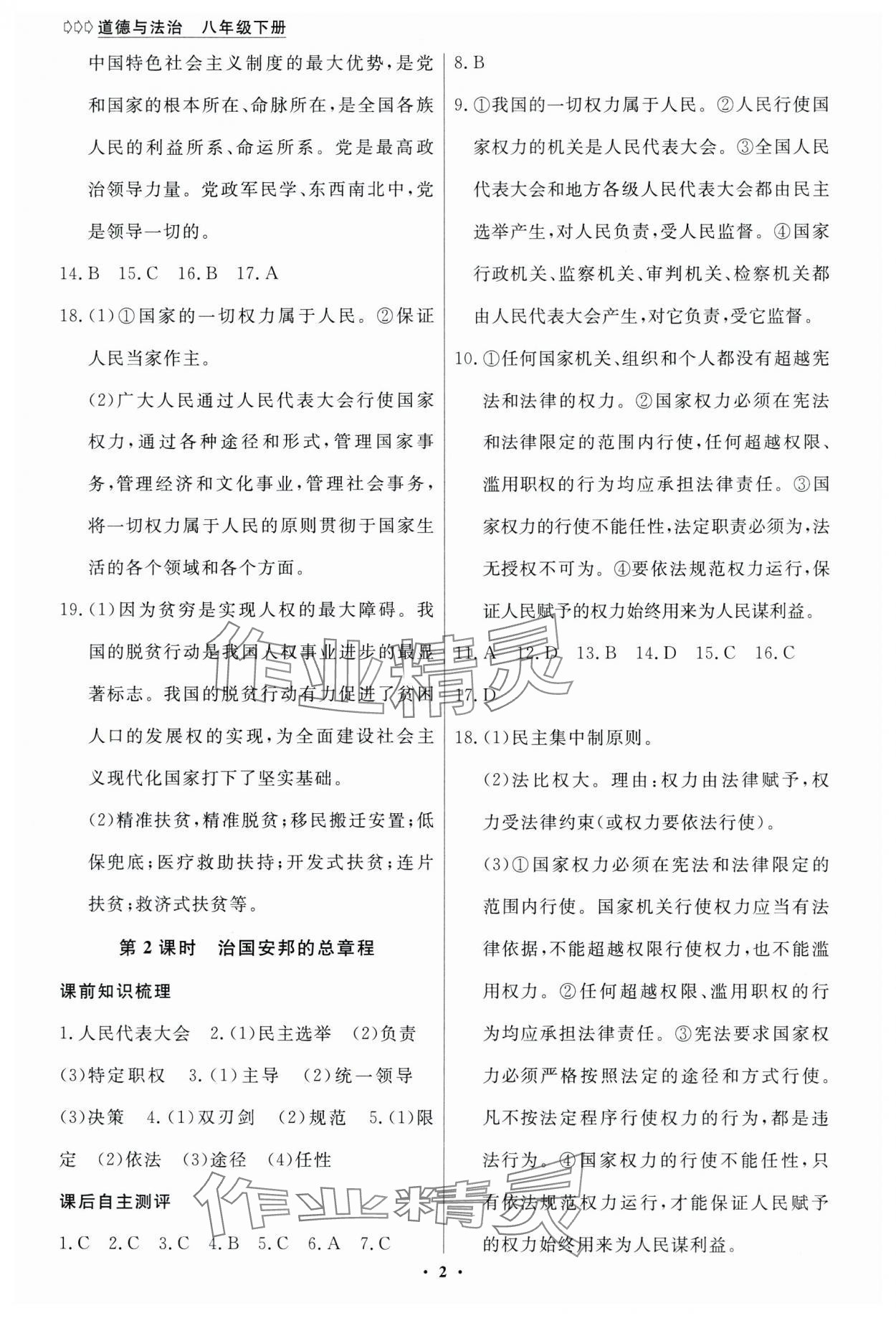 2024年學(xué)生成長(zhǎng)冊(cè)八年級(jí)道德與法治下冊(cè)人教版 參考答案第2頁(yè)