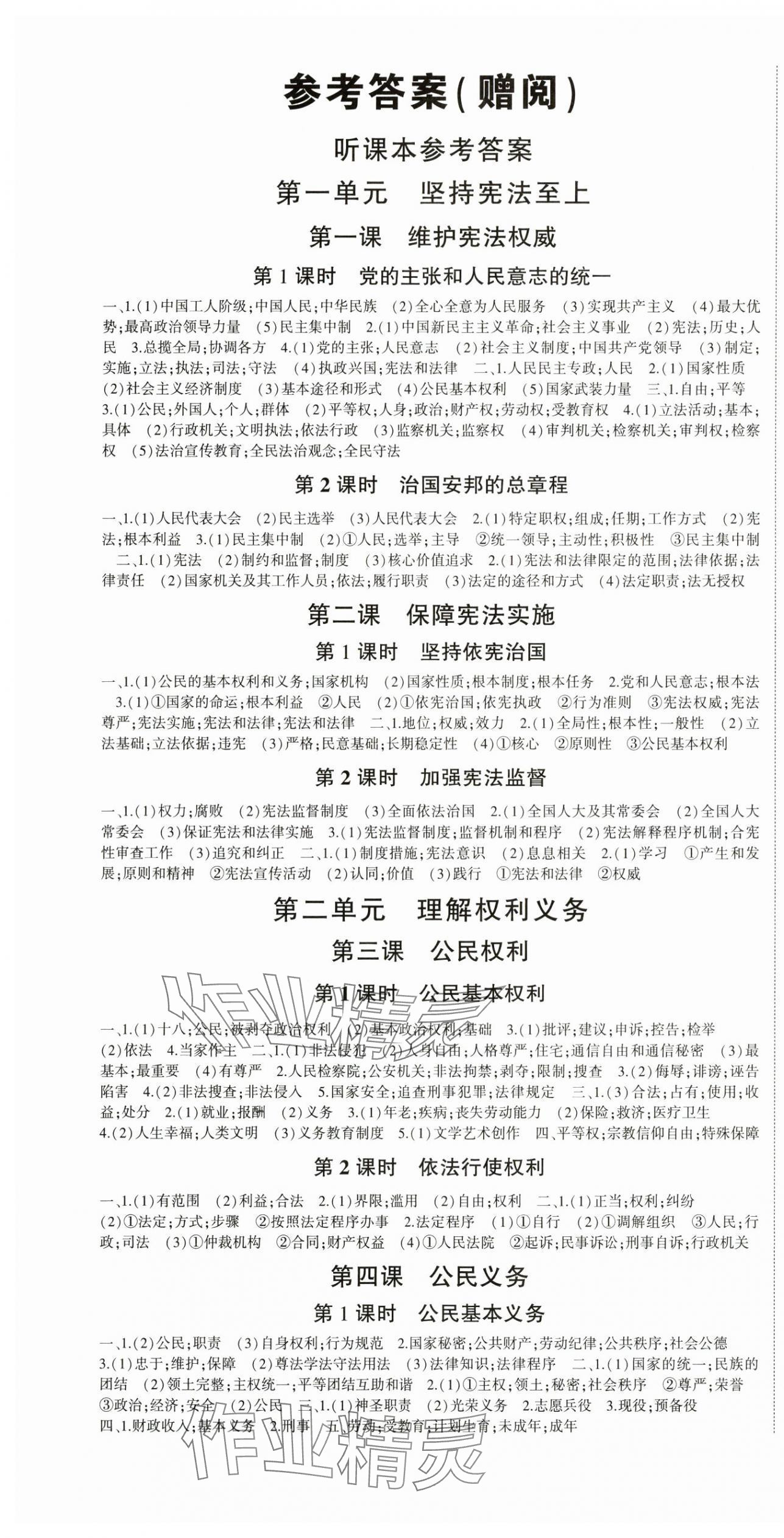 2025年巔峰對決八年級道德與法治下冊人教版 第1頁