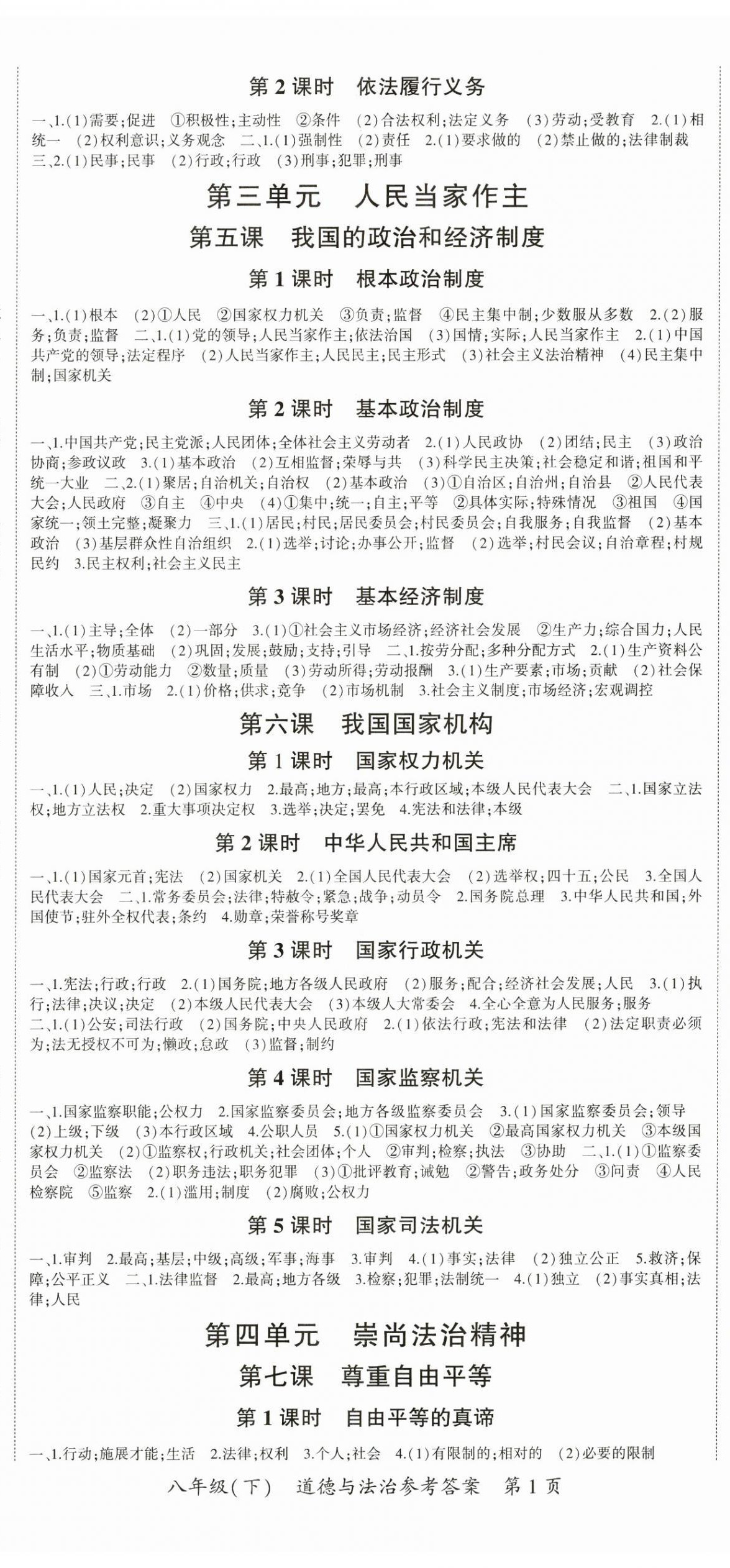 2025年巔峰對決八年級道德與法治下冊人教版 第2頁