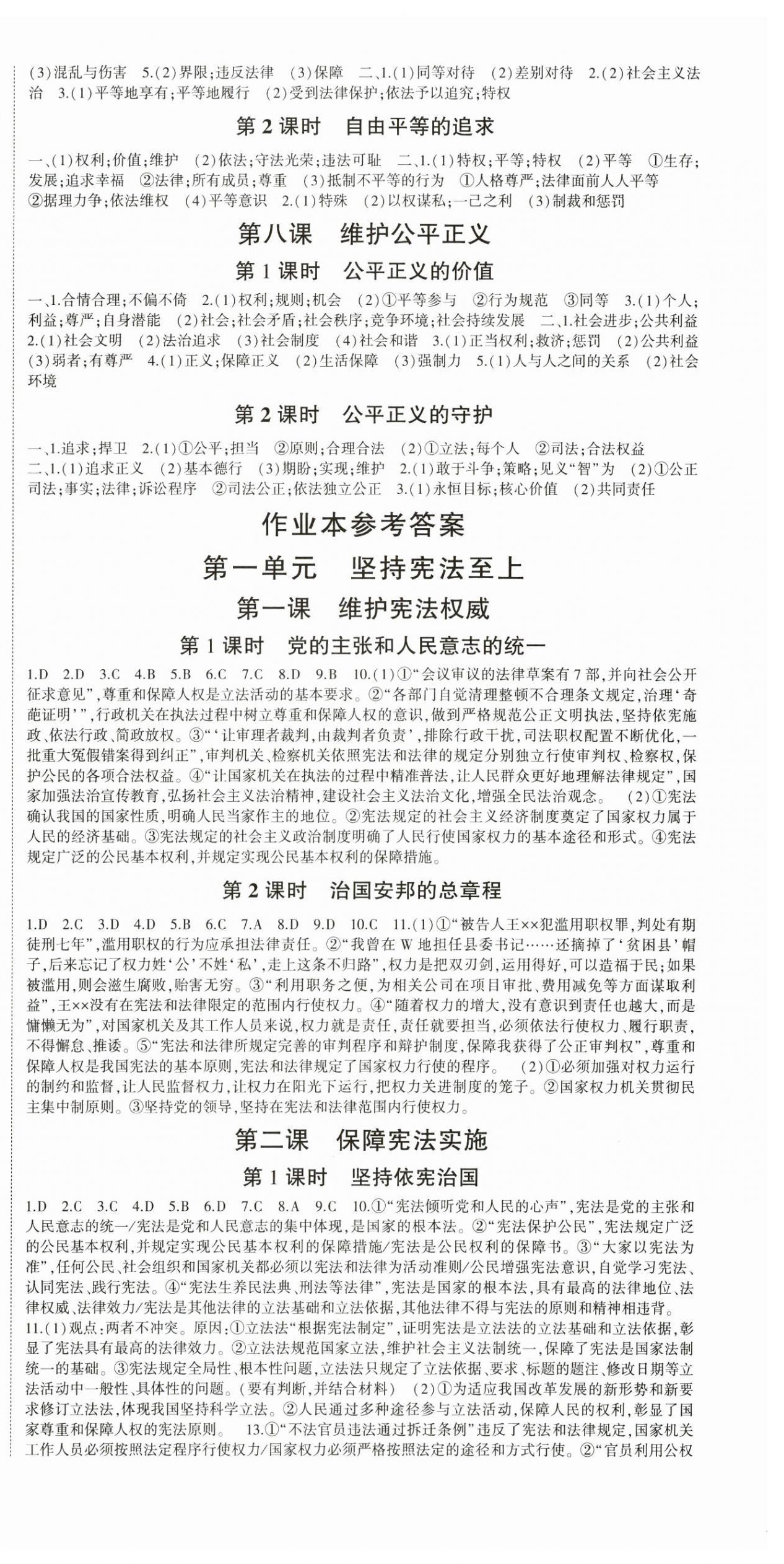 2025年巔峰對決八年級道德與法治下冊人教版 第3頁