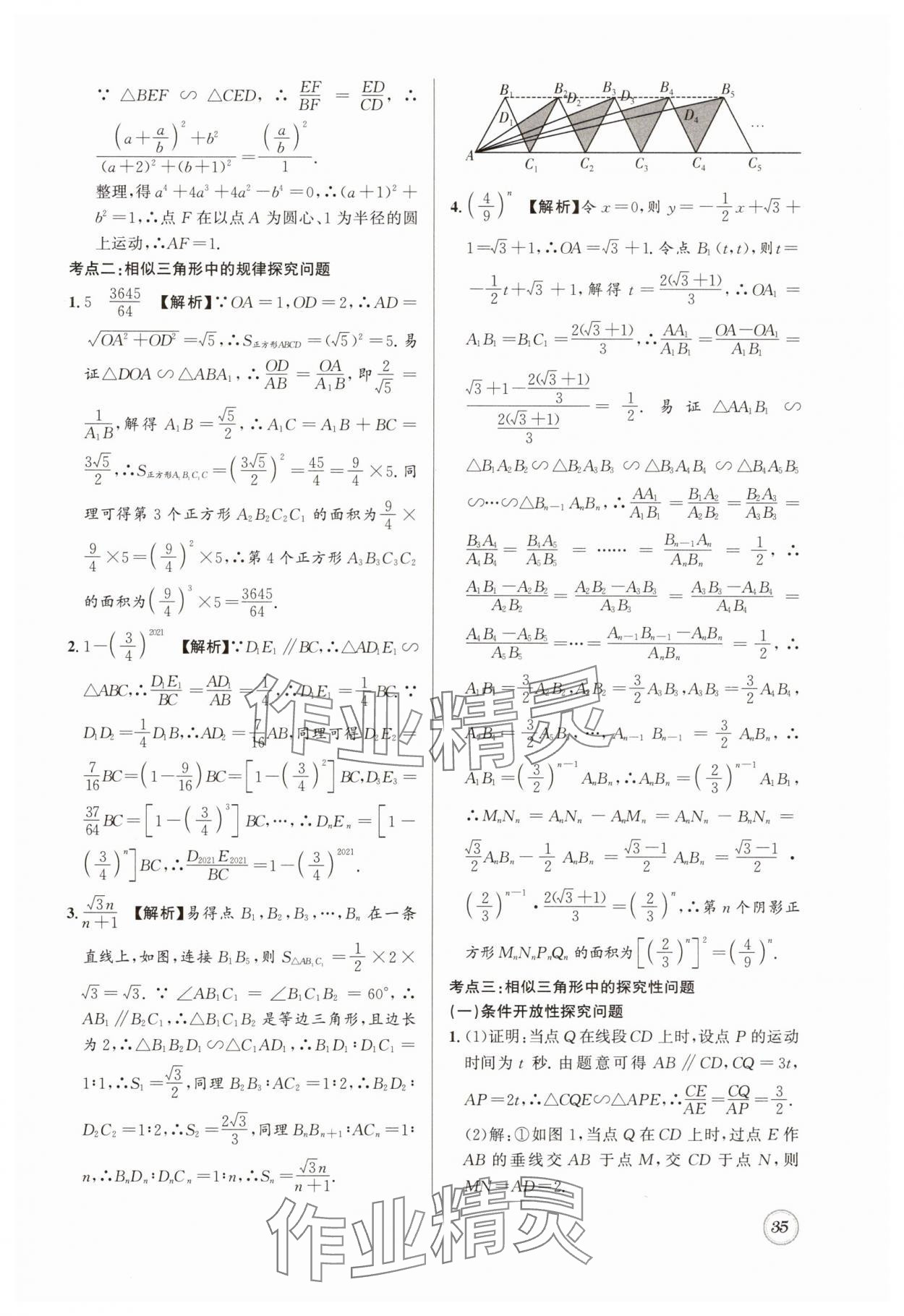 2024年名校题库九年级数学全一册北师大版 第35页