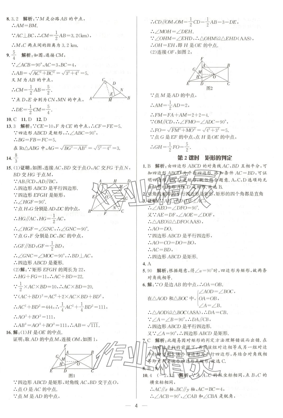 2025年正大图书练测考八年级数学下册鲁教版 第4页