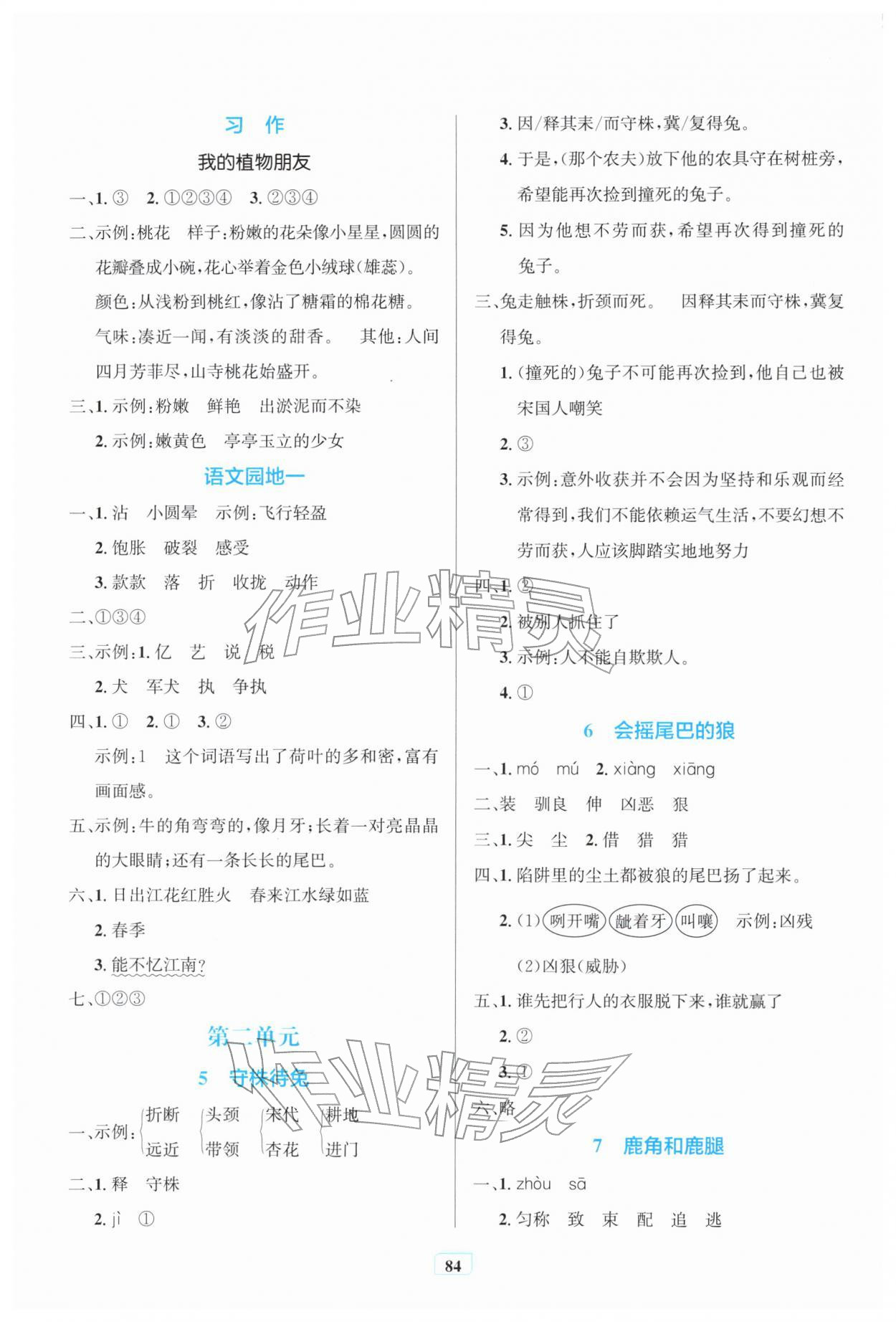 2026年同步学习目标与检测三年级语文下册人教版&nbsp;第2页