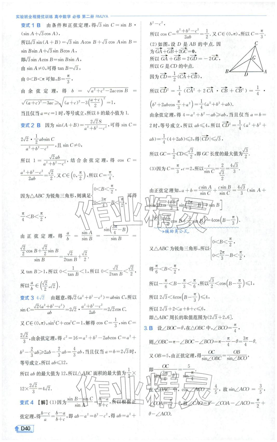 2026年实验班提优训练高中数学必修第二册人教A版&nbsp;第40页