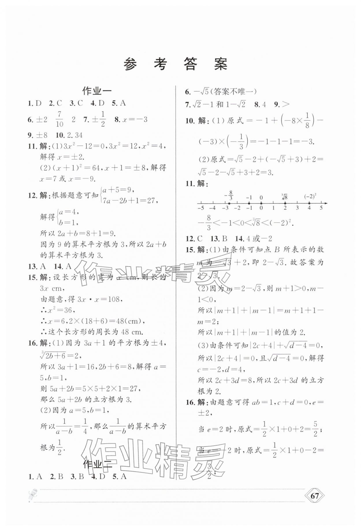 2026年寒假作業(yè)蘭州大學(xué)出版社八年級數(shù)學(xué)華師大版&nbsp;第1頁