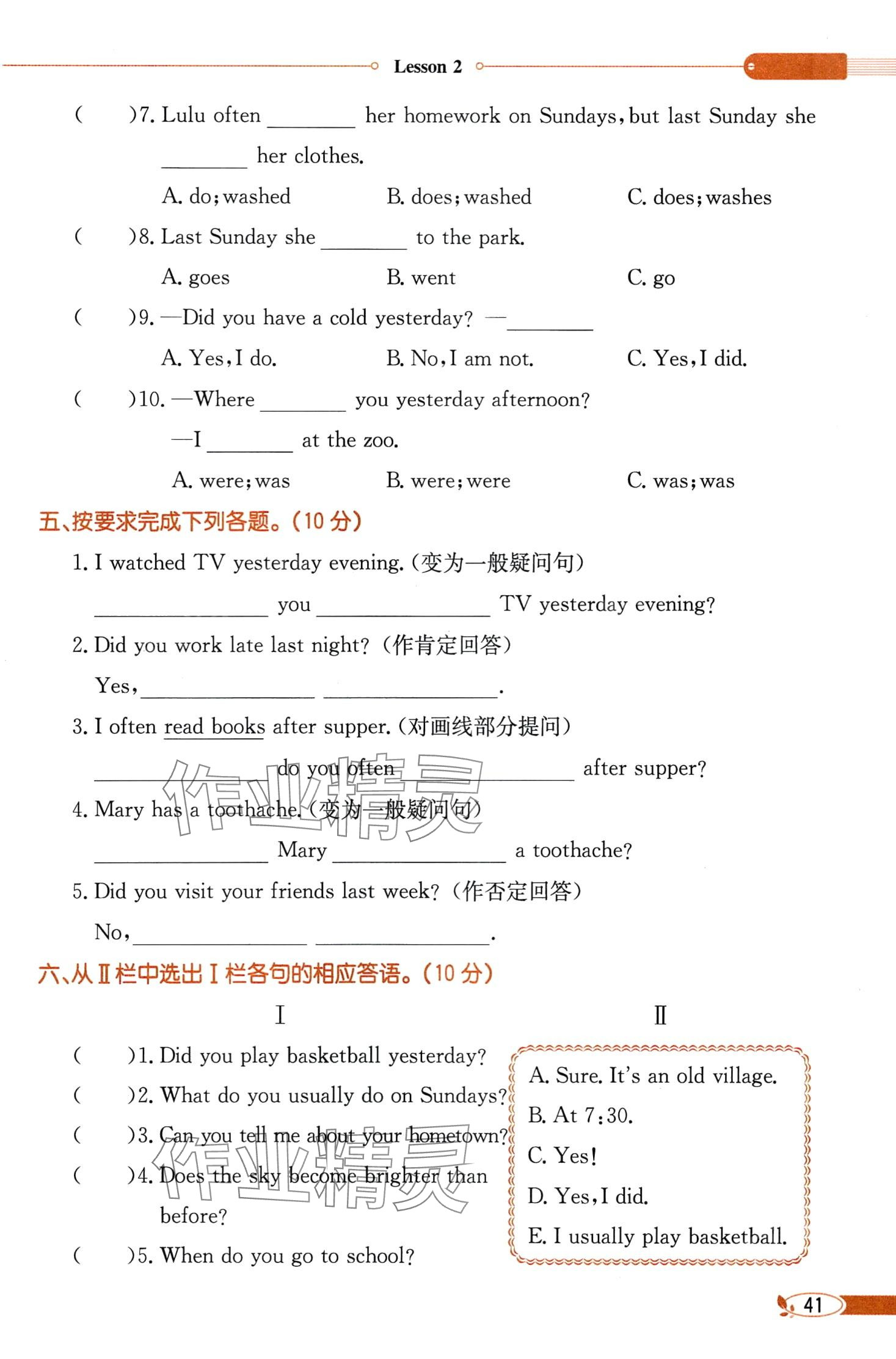 2024年教材課本六年級英語下冊科普版 第41頁