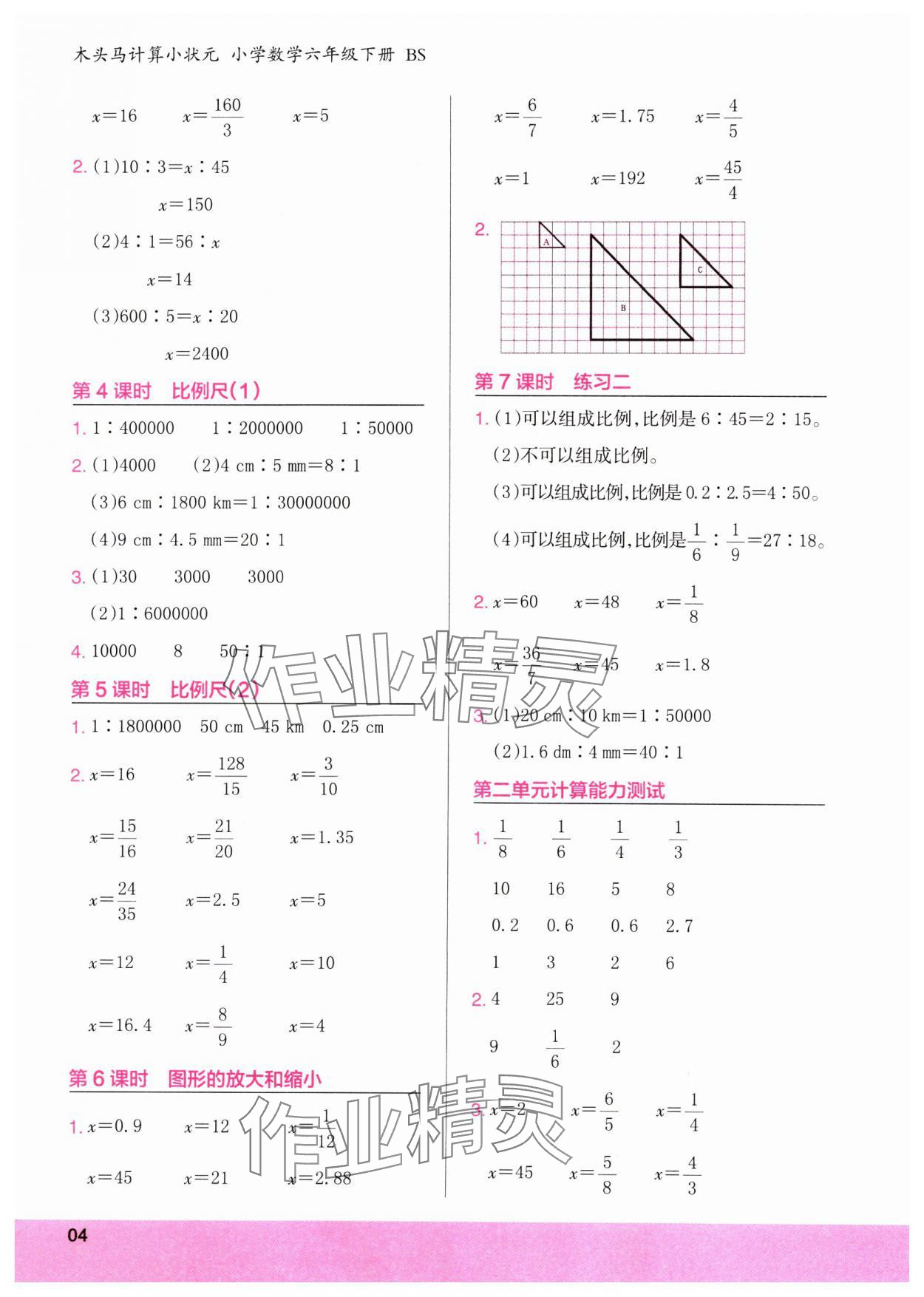 2024年木頭馬計算小狀元六年級數學下冊北師大版 參考答案第4頁