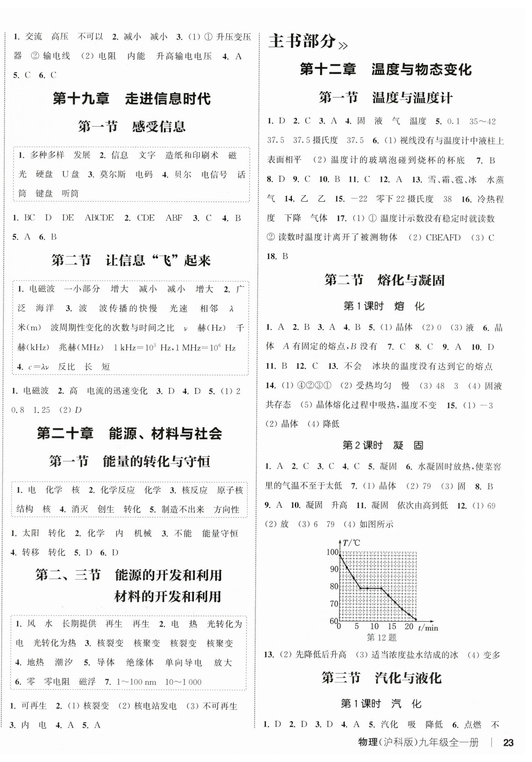 2024年通城學(xué)典課時(shí)作業(yè)本九年級(jí)物理全一冊(cè)滬科版 第6頁