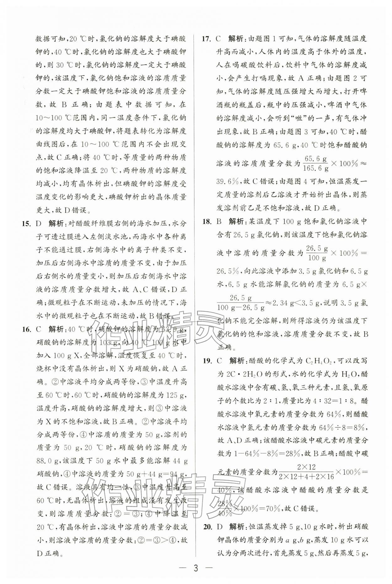 2026年亮点给力大试卷九年级化学下册沪教版&nbsp;第3页