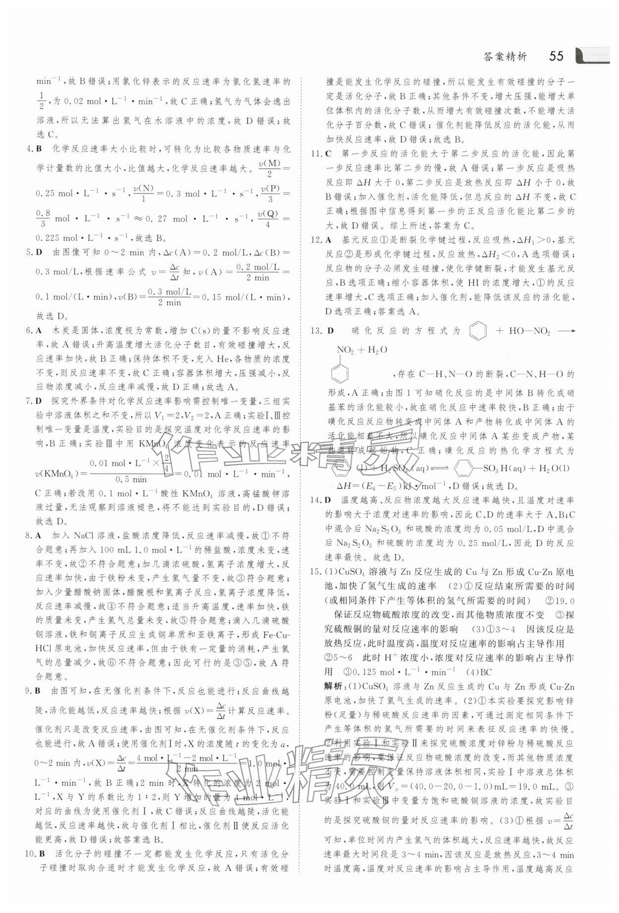 2026年金版新学案寒假作业必刷题高二化学人教版&nbsp;第3页