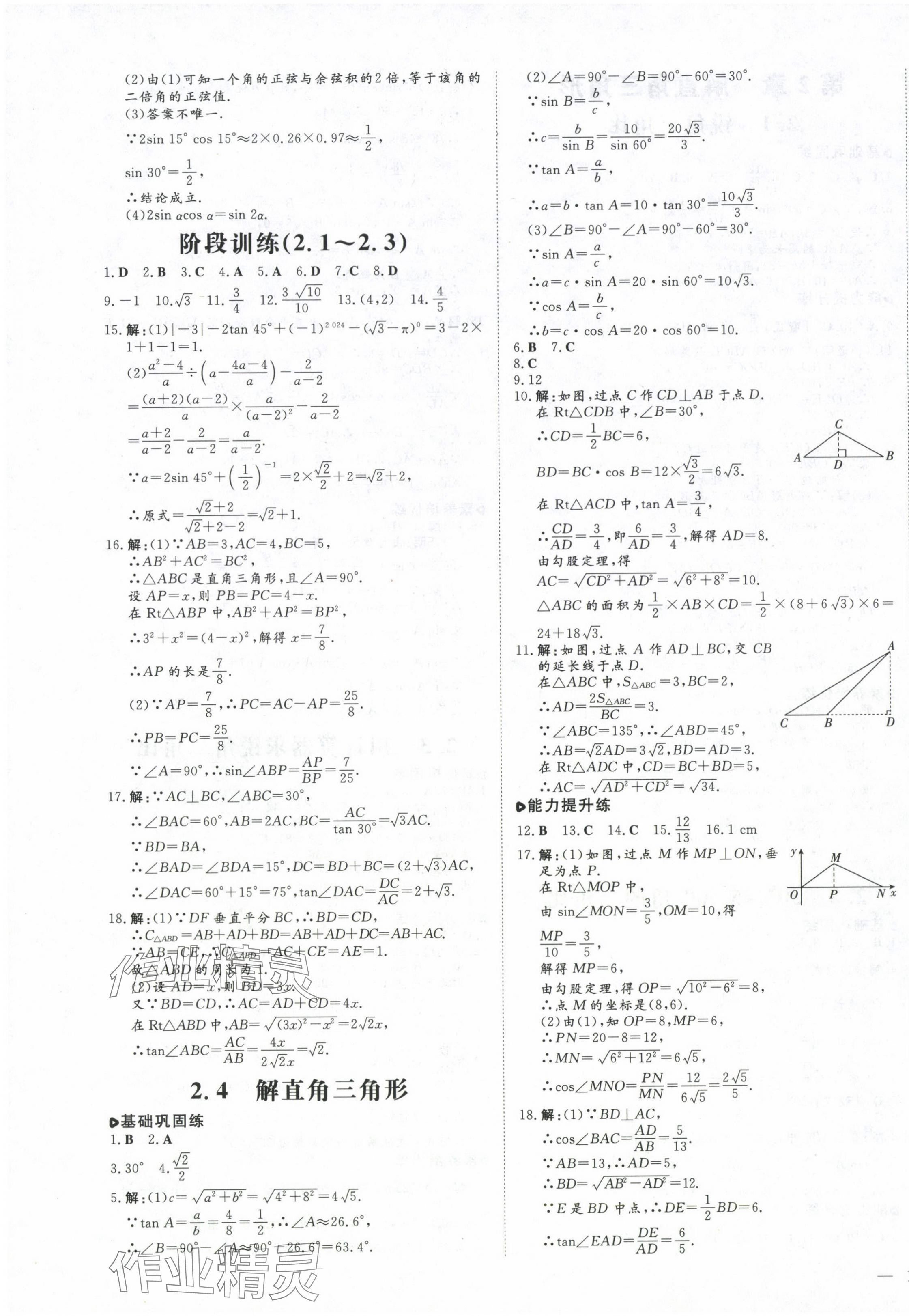 2024年練案九年級數(shù)學上冊青島版 第7頁