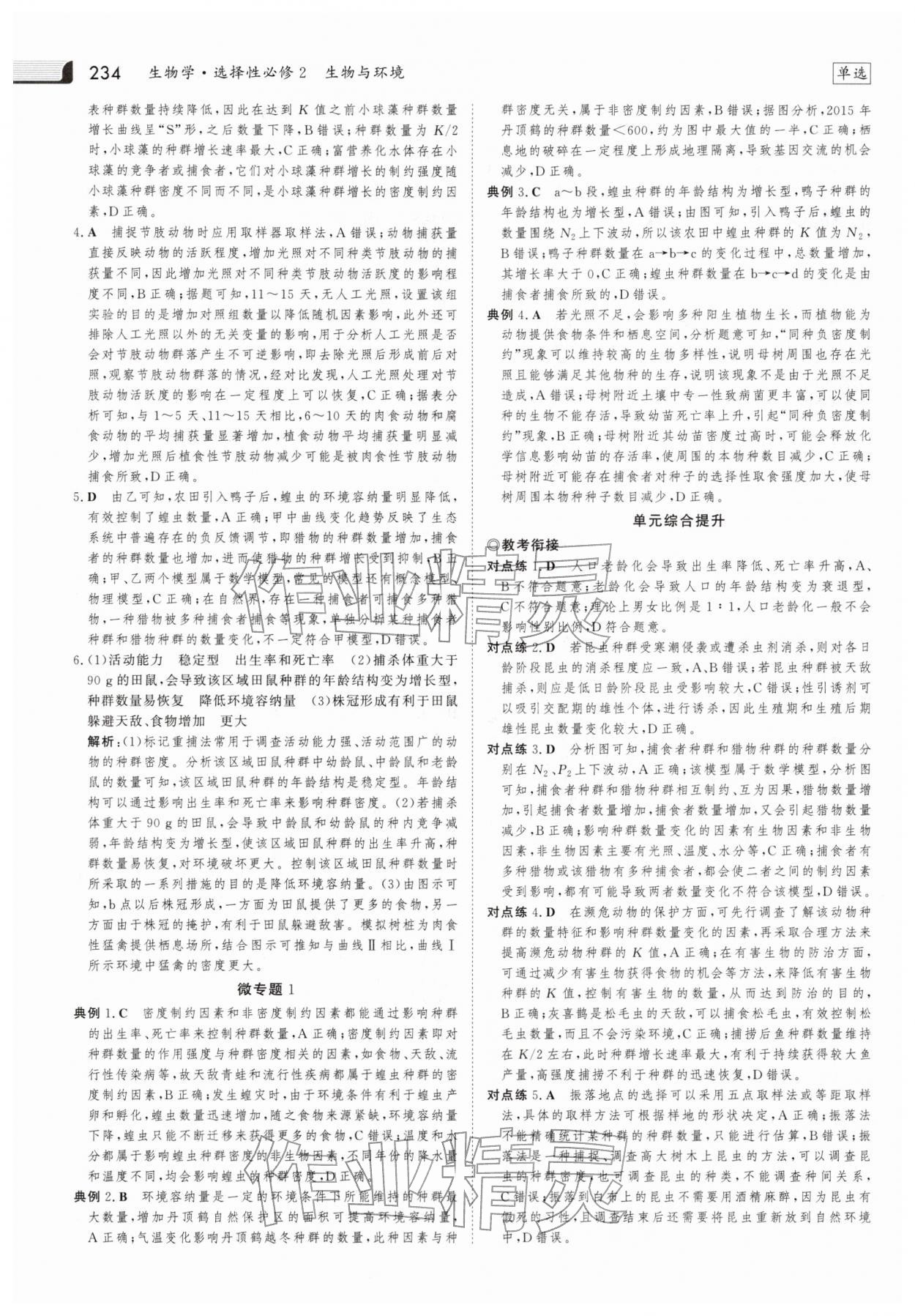 2025年金版新学案高中生物选择性必修第二册人教版 参考答案第5页