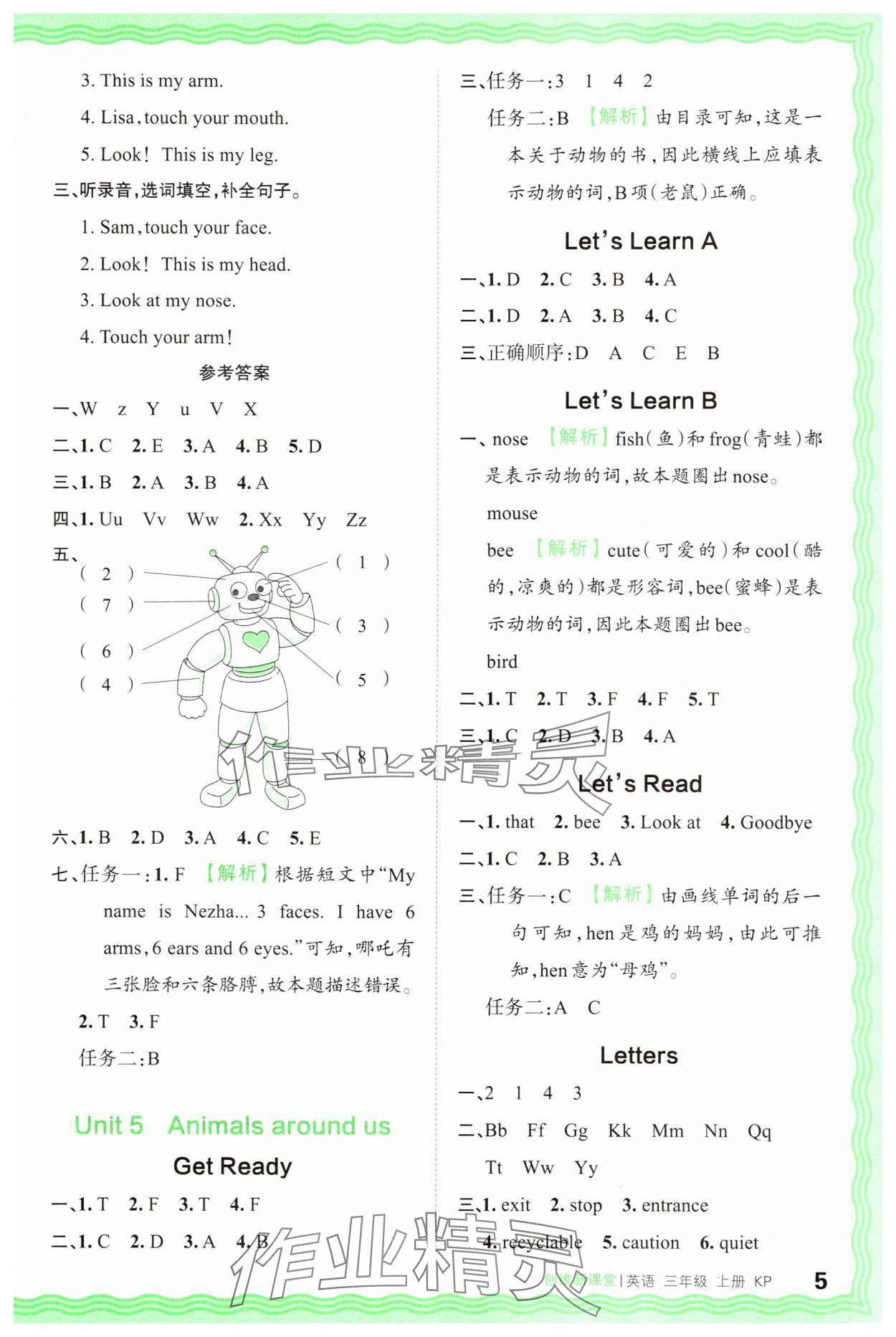2025年創(chuàng)維新課堂三年級(jí)英語上冊(cè)科普版 第5頁(yè)