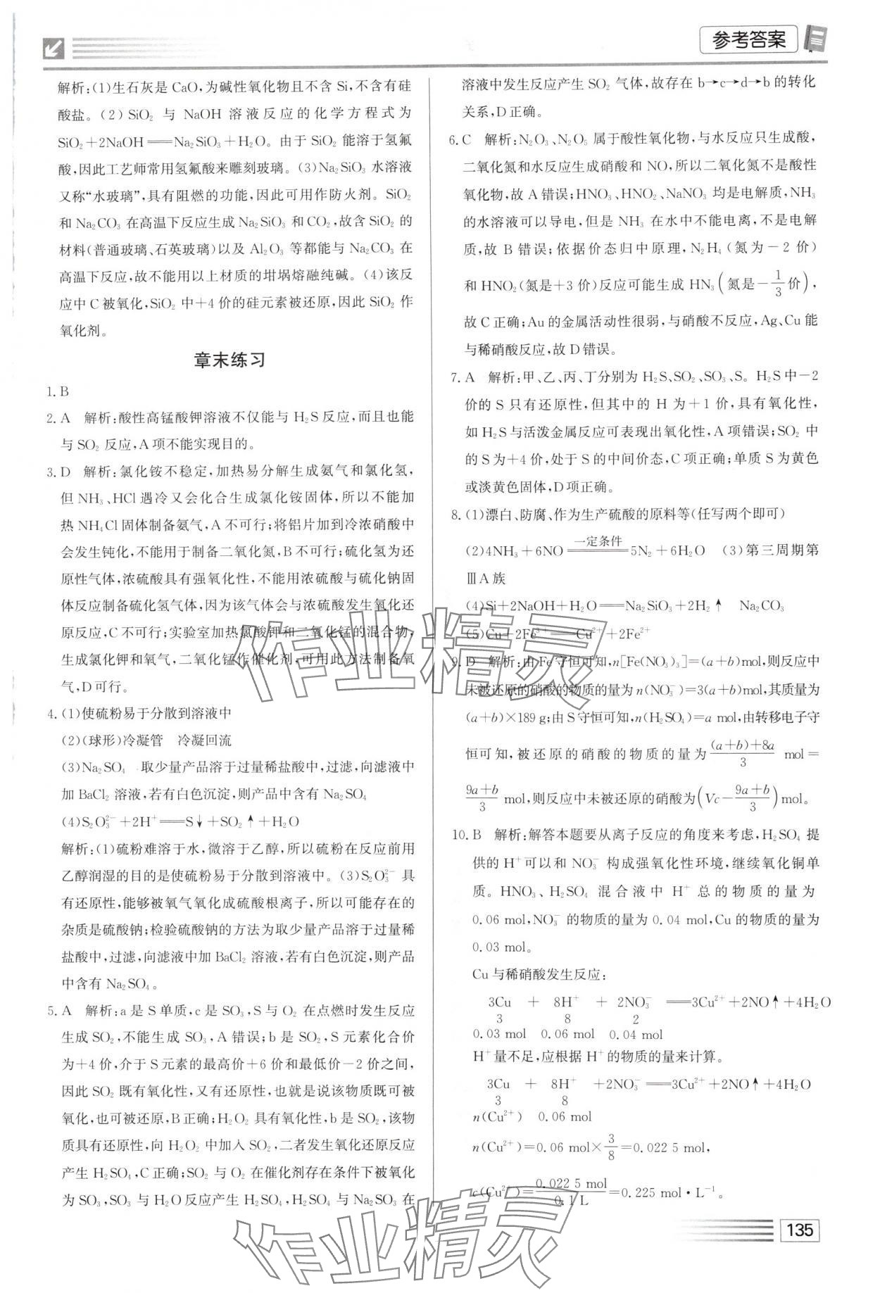 2025年墨池啟迪高中化學(xué)必修第二冊人教版&nbsp;第7頁