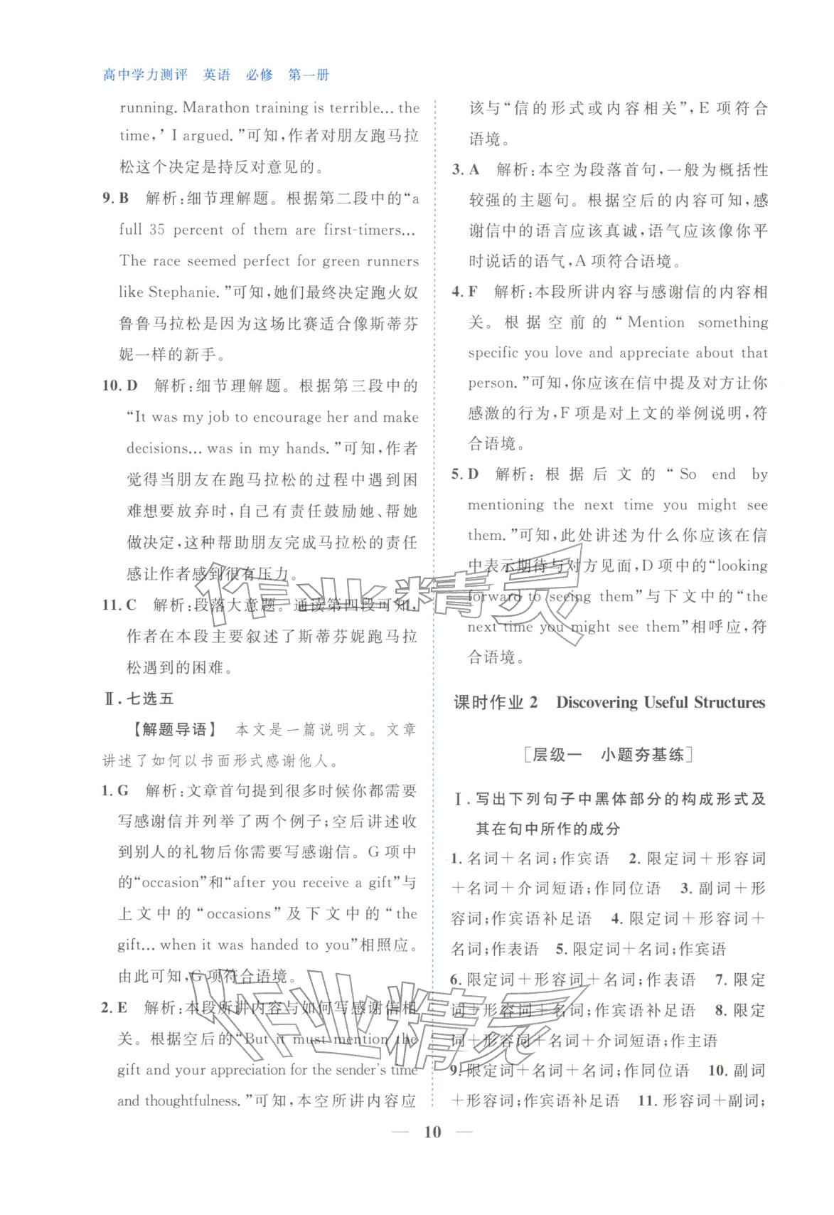 2025年高中学力测评英语必修第一册&nbsp;第10页