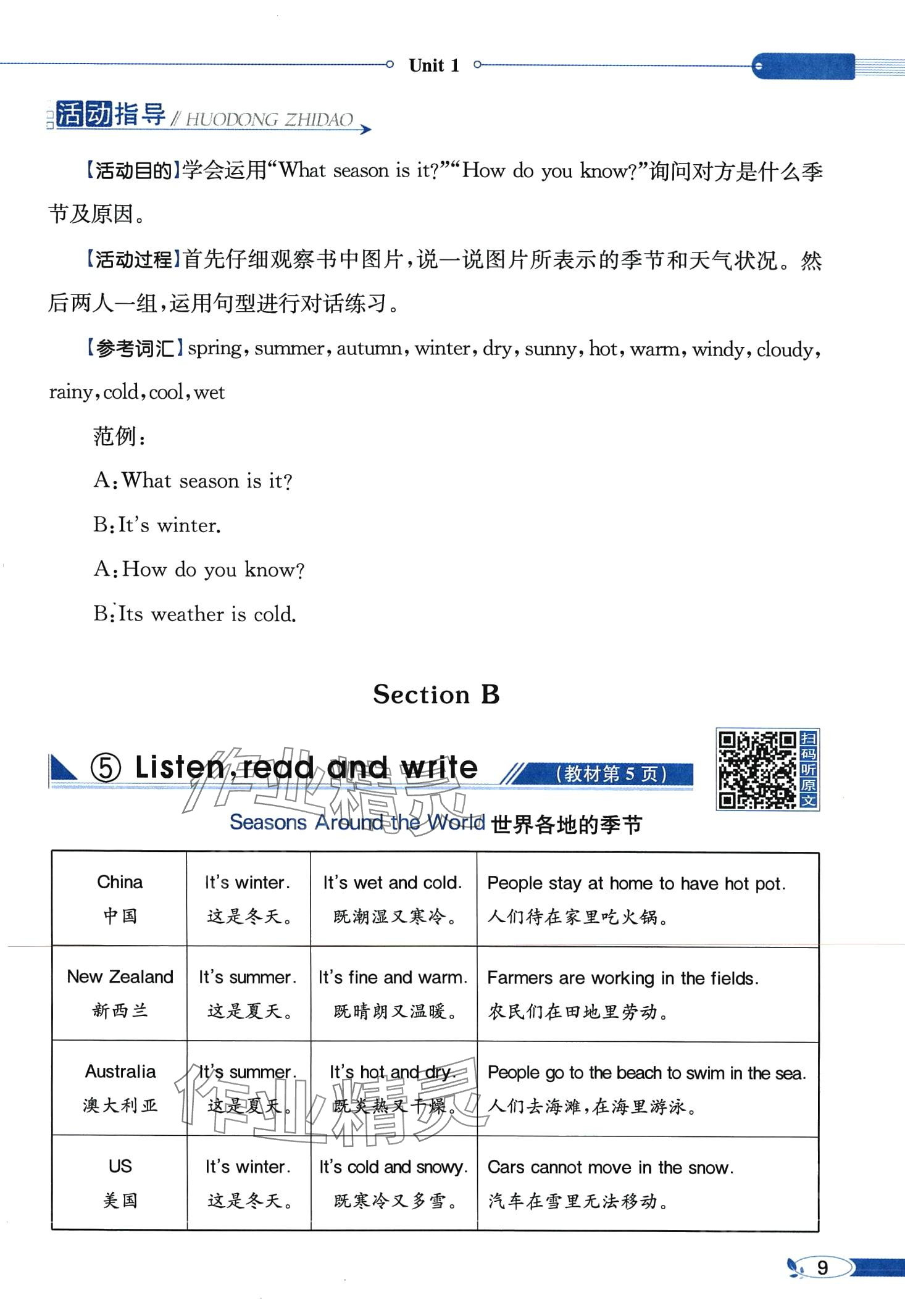 2024年教材課本六年級英語下冊湘魯教版 第9頁
