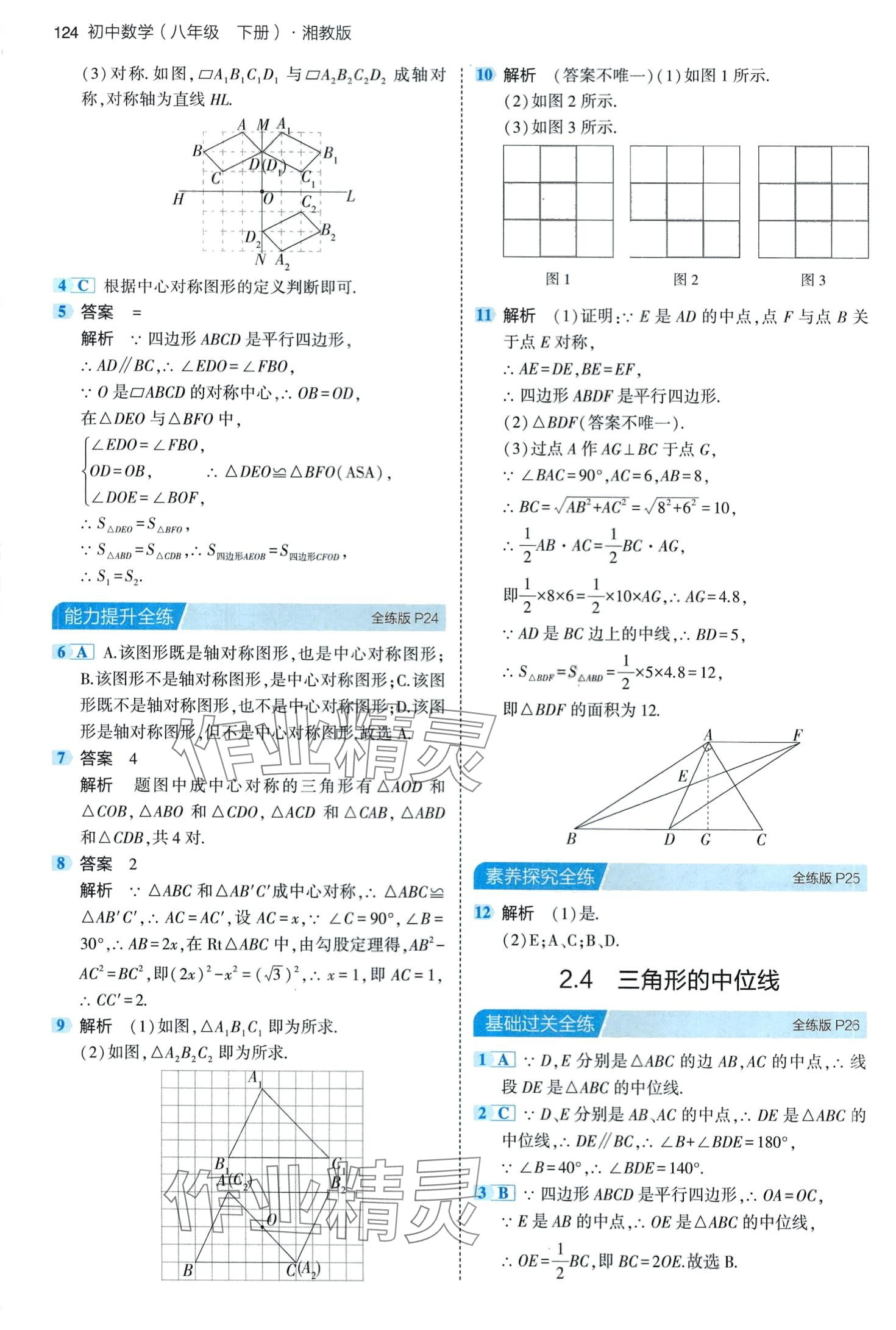 2024年5年中考3年模擬八年級(jí)數(shù)學(xué)下冊(cè)湘教版 第14頁(yè)