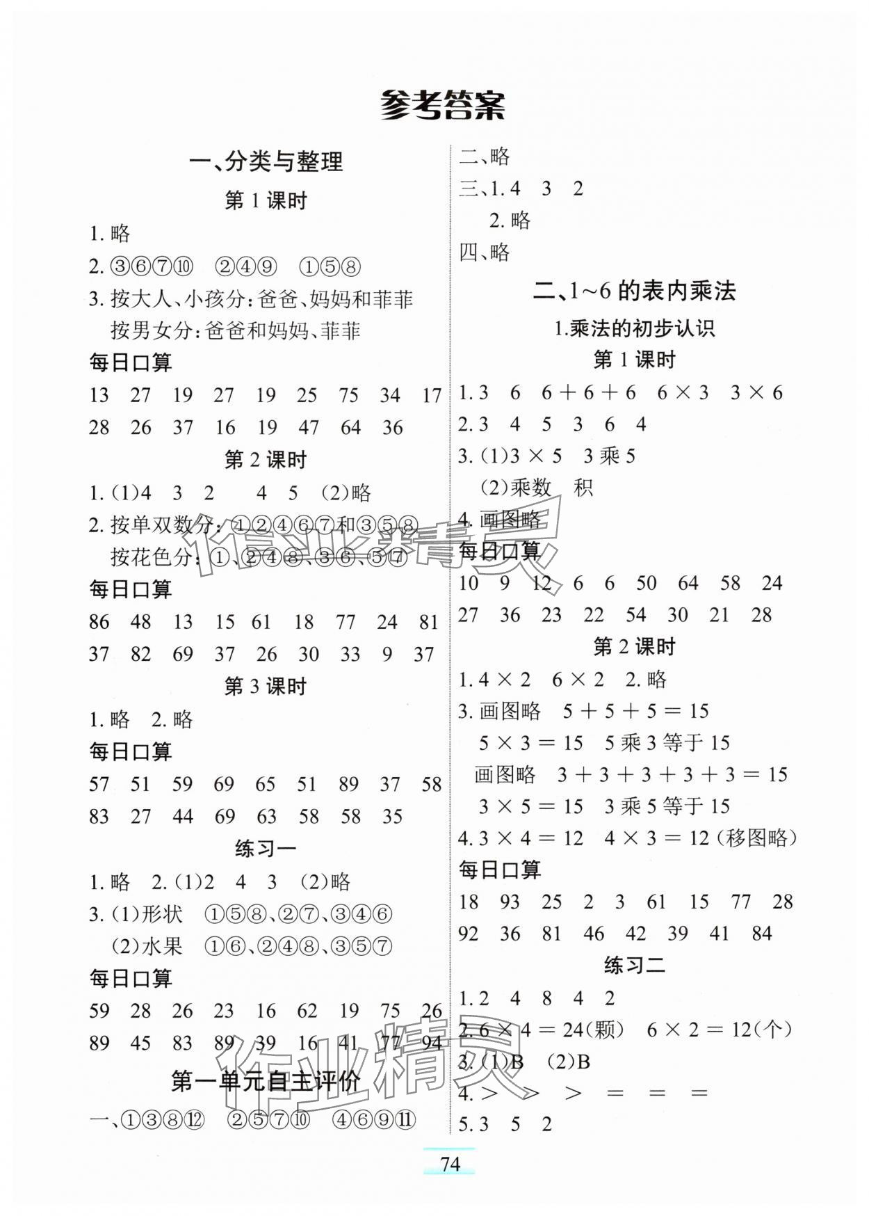 2025年长江全能学案课堂作业二年级数学上册人教版 第2页