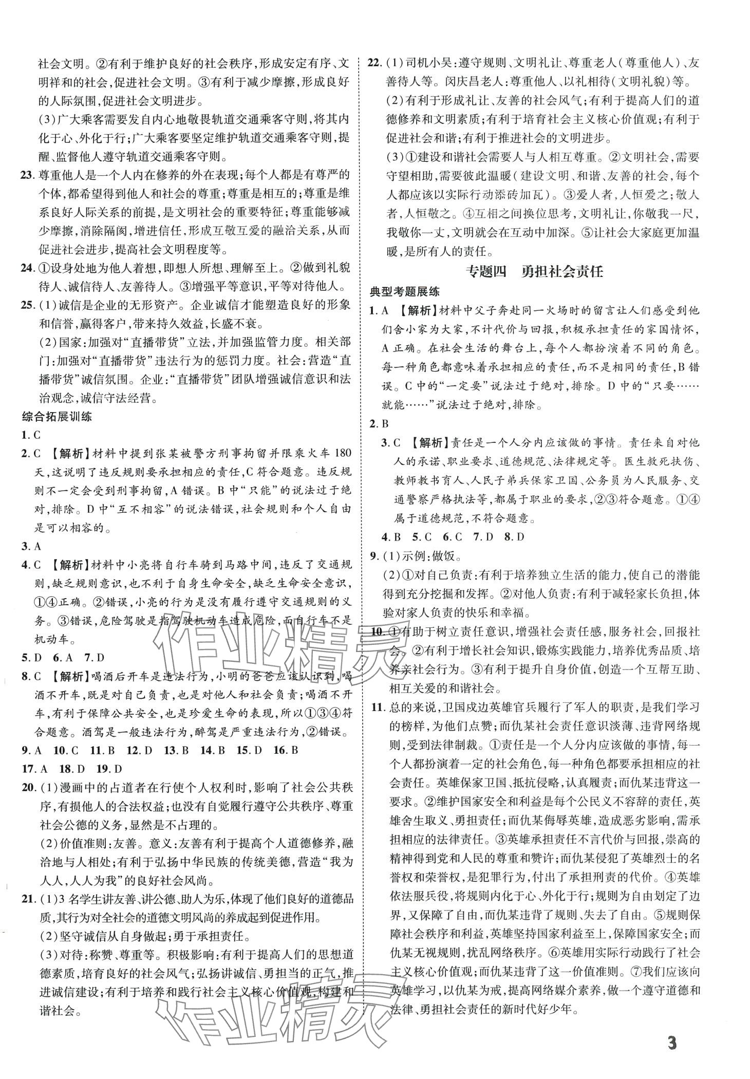 2024年一步名校中考總復習道德與法治中考河北專版 第3頁