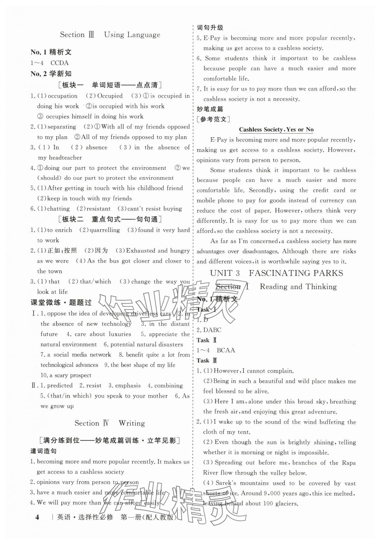 2025年高考領航山東美術出版社英語選擇性必修第一冊人教版 參考答案第4頁