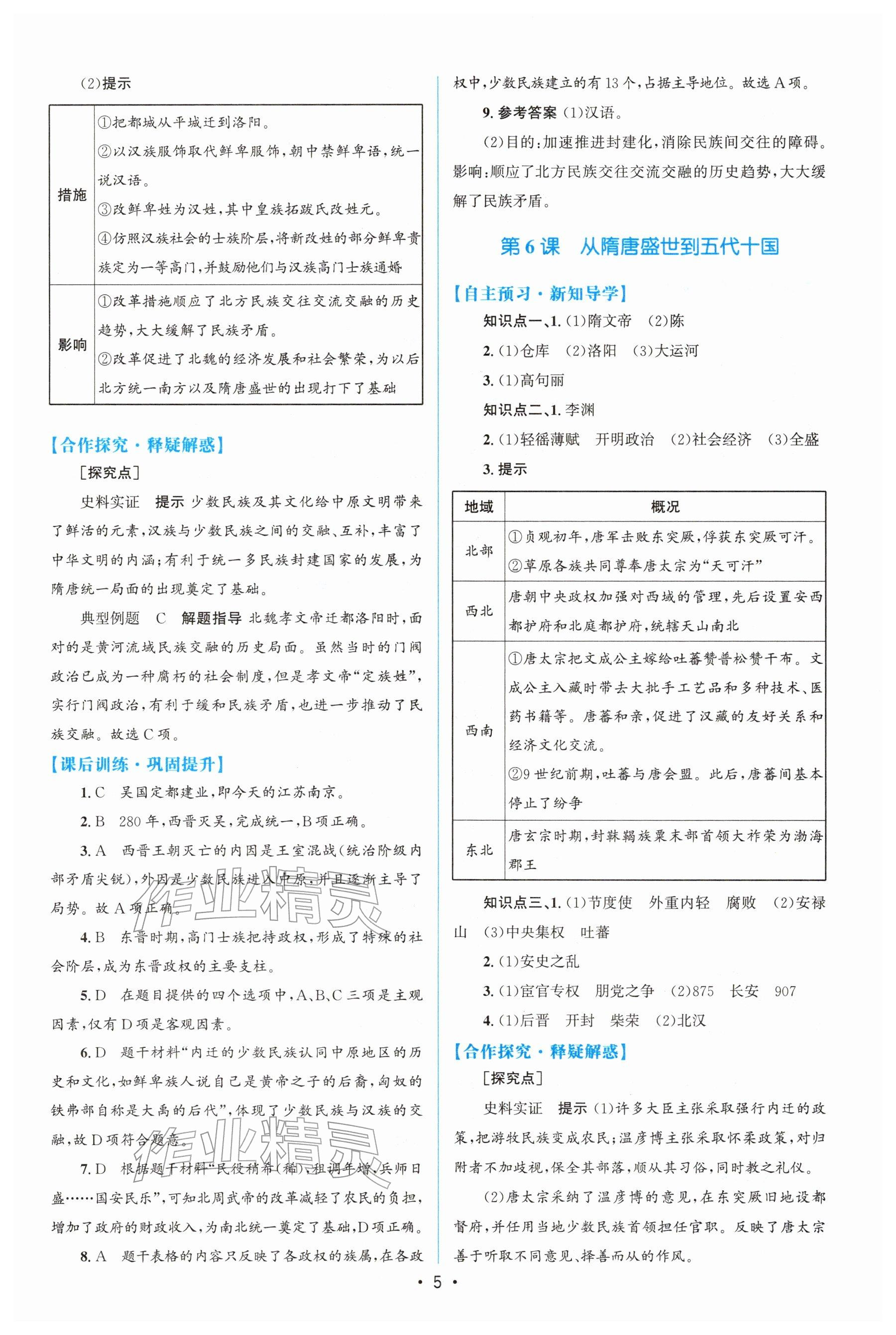 2025年高中同步測控優化設計高中歷史必修上冊人教版 參考答案第4頁