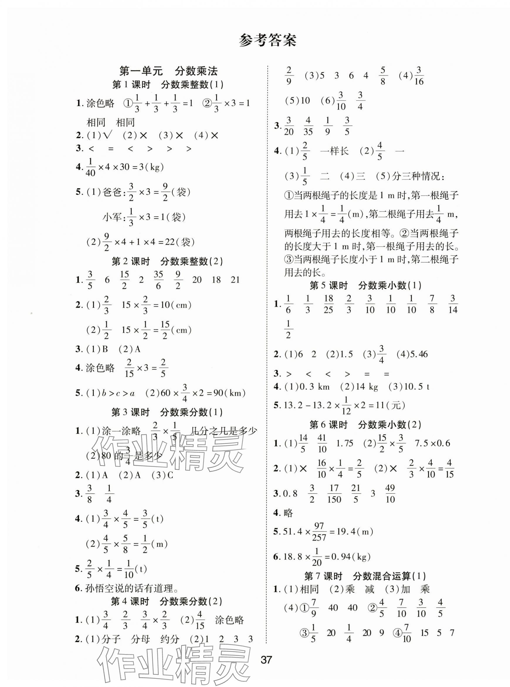 2025年黃岡課課練六年級(jí)數(shù)學(xué)上冊(cè)人教版 第1頁(yè)