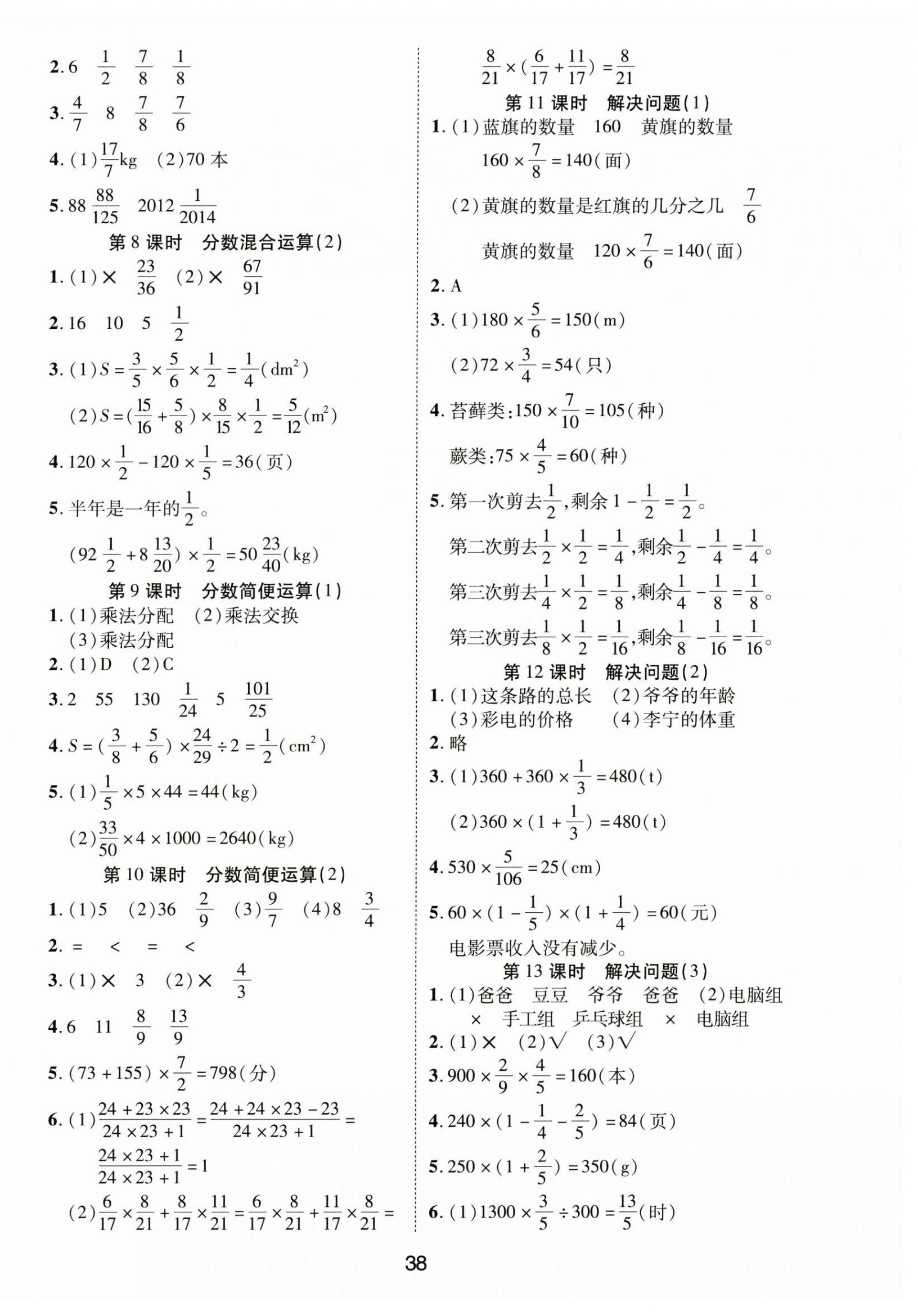 2025年黃岡課課練六年級數(shù)學(xué)上冊人教版 第2頁