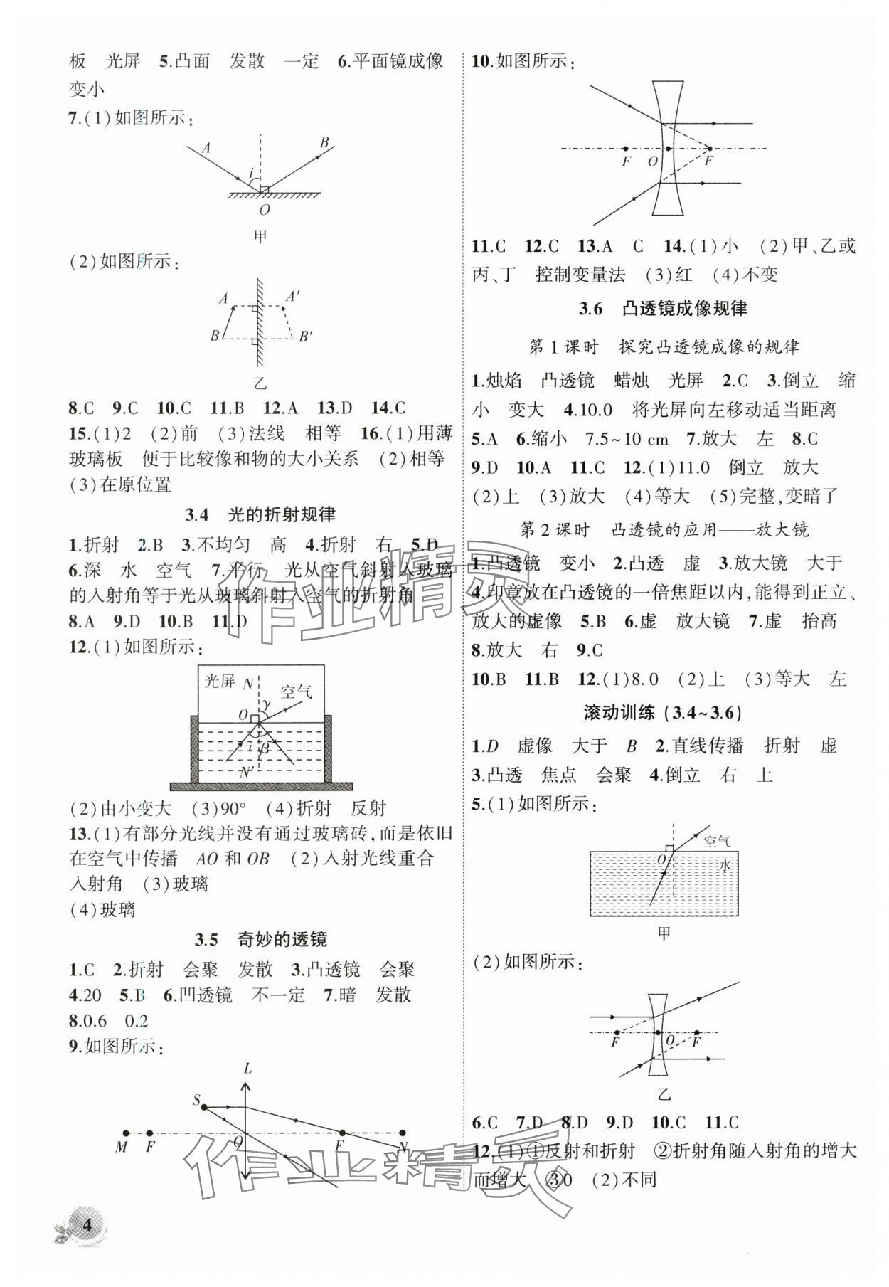 2024年創(chuàng)新課堂創(chuàng)新作業(yè)本八年級物理上冊滬粵版 第4頁