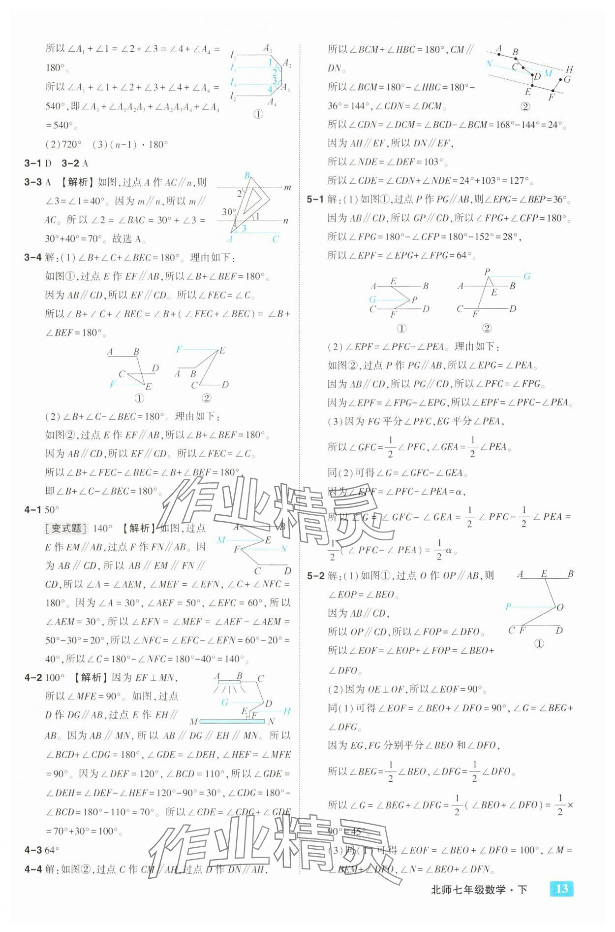 2025年黃岡狀元成才路狀元大課堂七年級數學下冊北師大版 第13頁