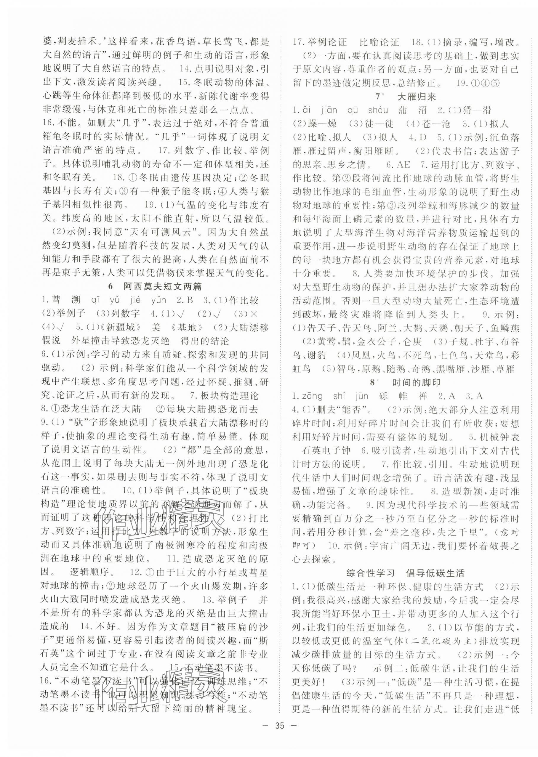 2025年全頻道課時(shí)作業(yè)八年級語文下冊人教版 第3頁