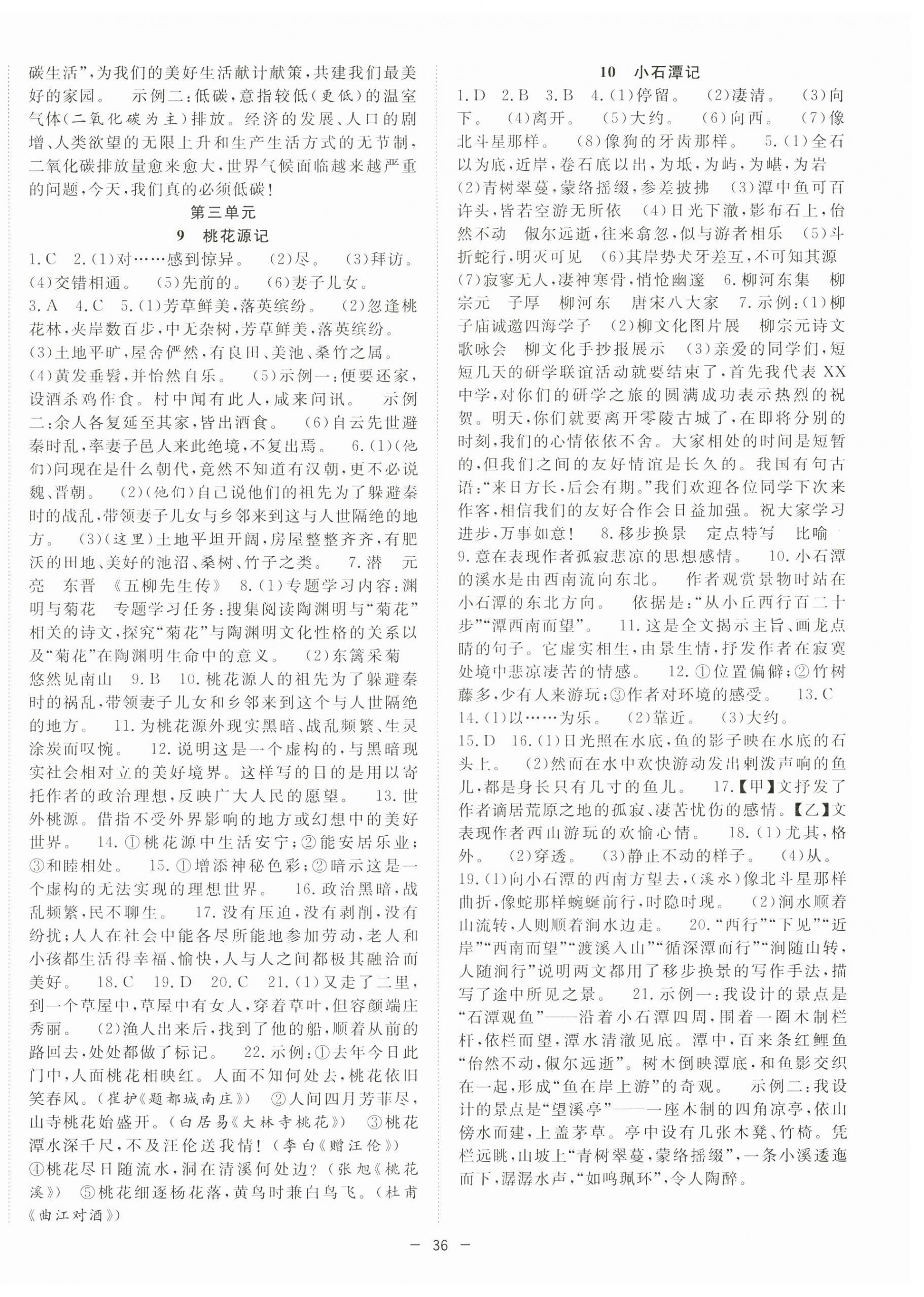 2025年全頻道課時作業八年級語文下冊人教版 第4頁
