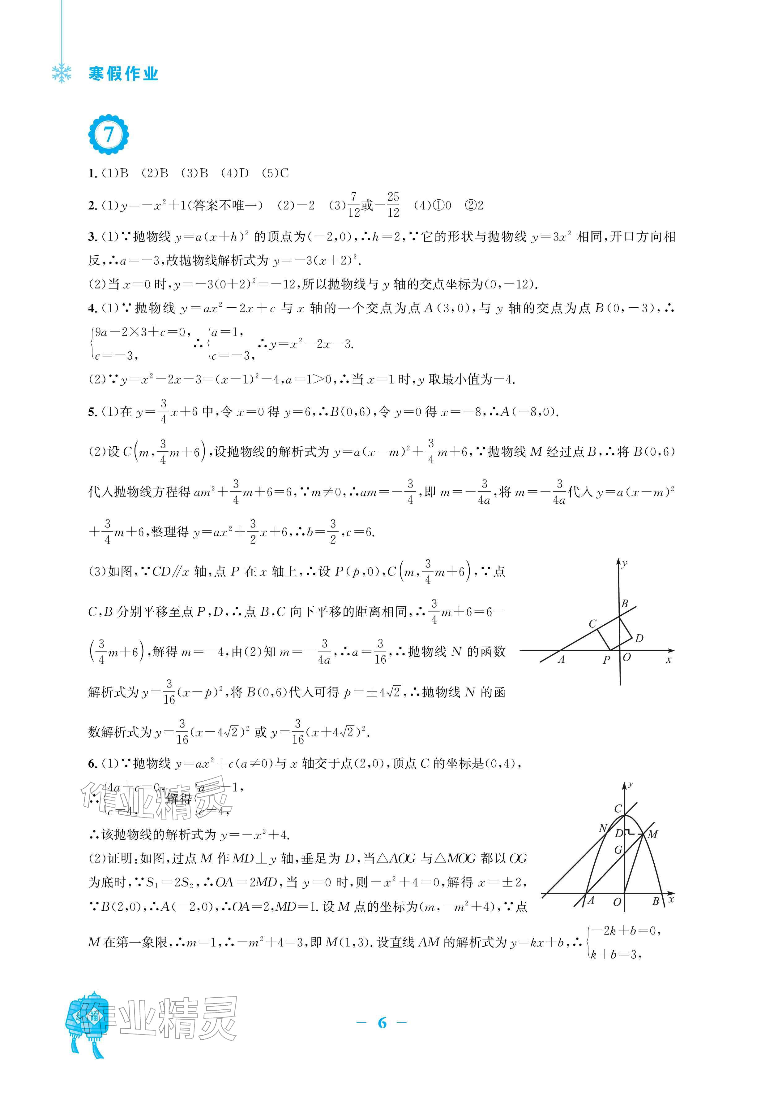 2026年寒假作业安徽教育出版社九年级数学人教版&nbsp;参考答案第6页