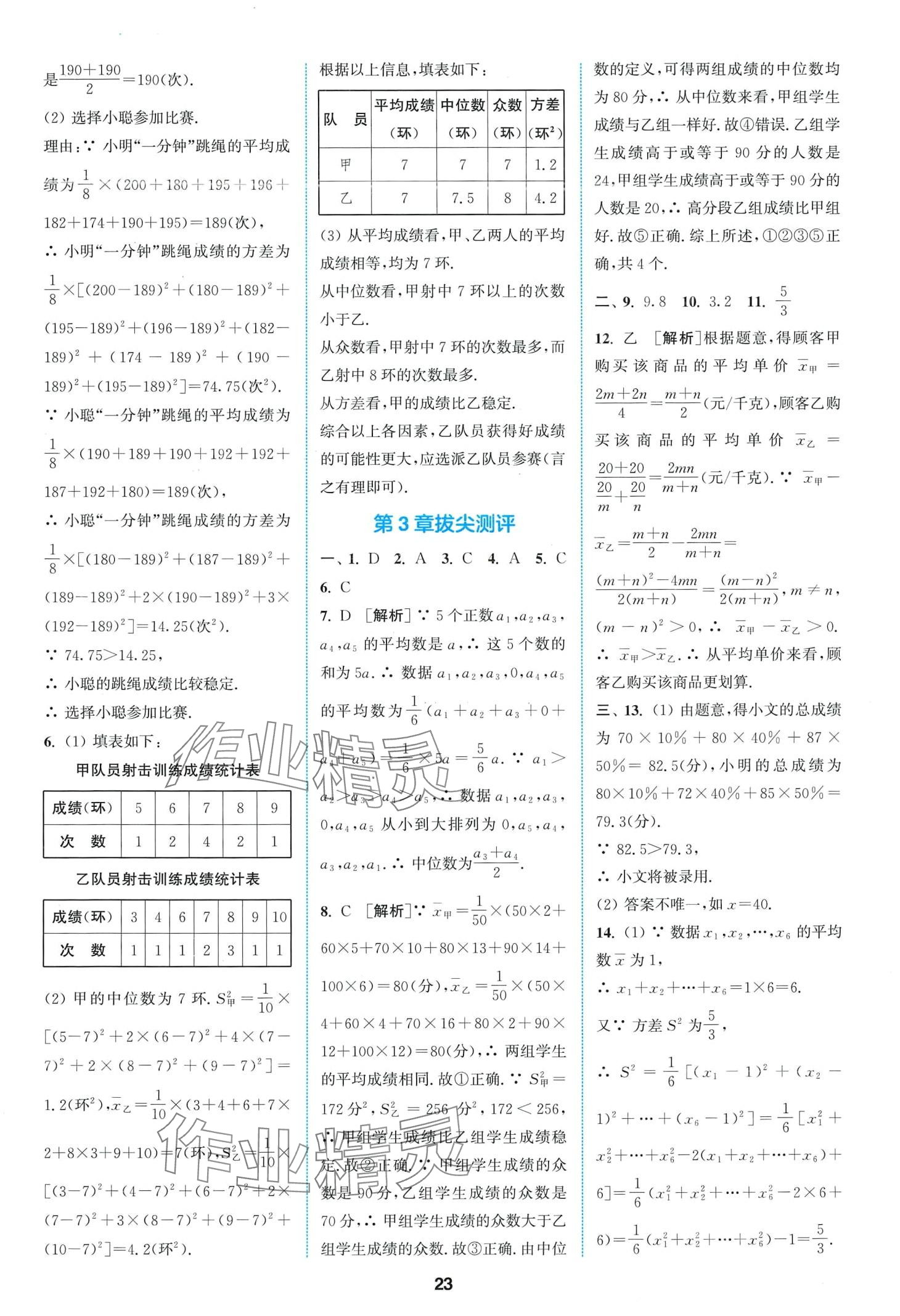 2024年拔尖特訓八年級數(shù)學下冊浙教版 第23頁