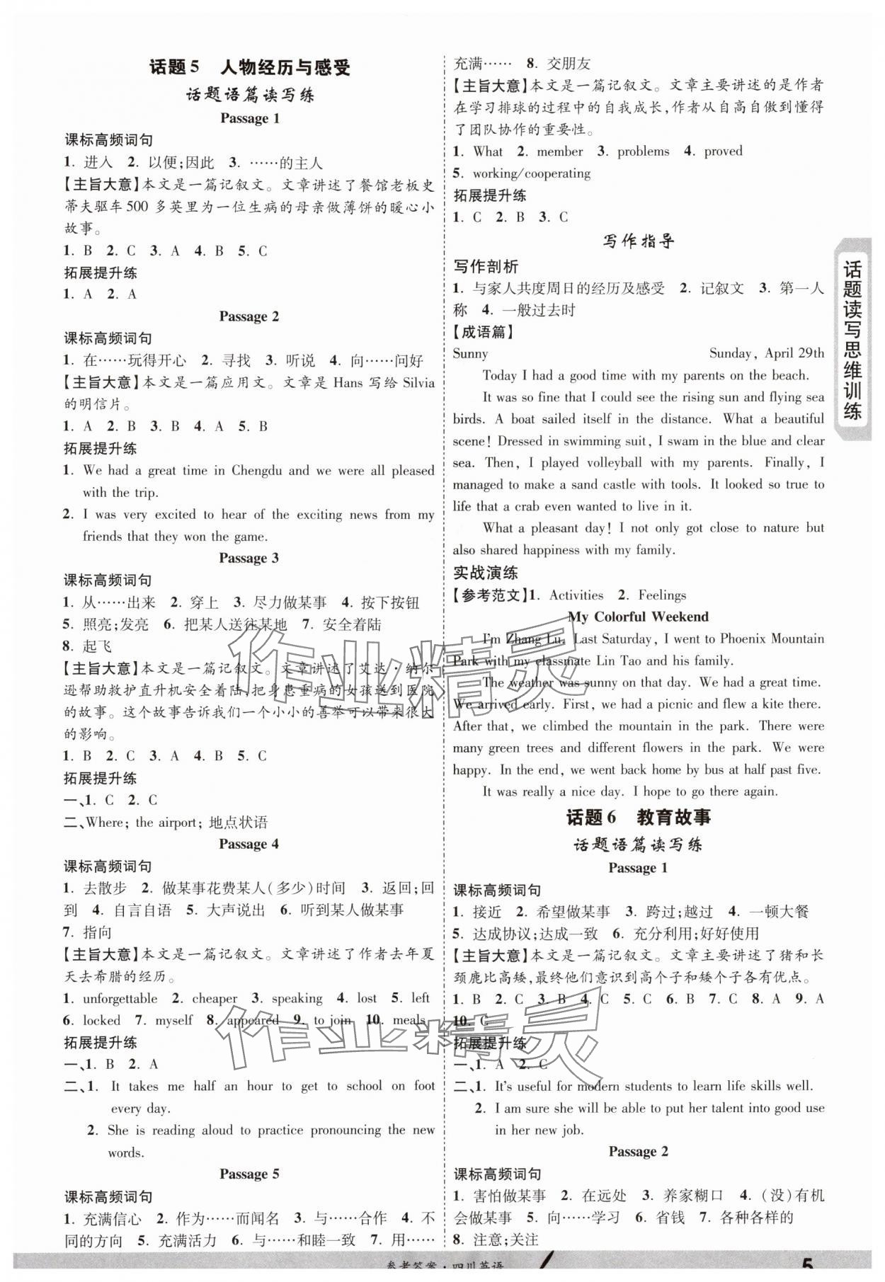 2024年一戰(zhàn)成名新中考英語四川專版&nbsp;第5頁