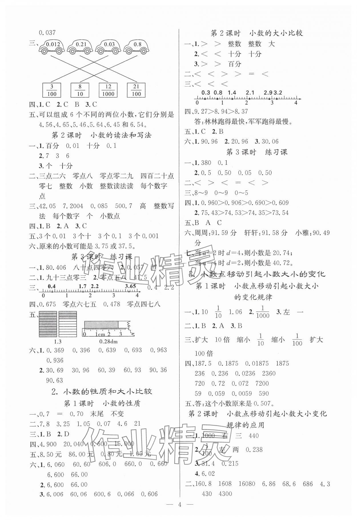 2025年課堂點睛四年級數(shù)學(xué)下冊人教版湖北專版 參考答案第4頁