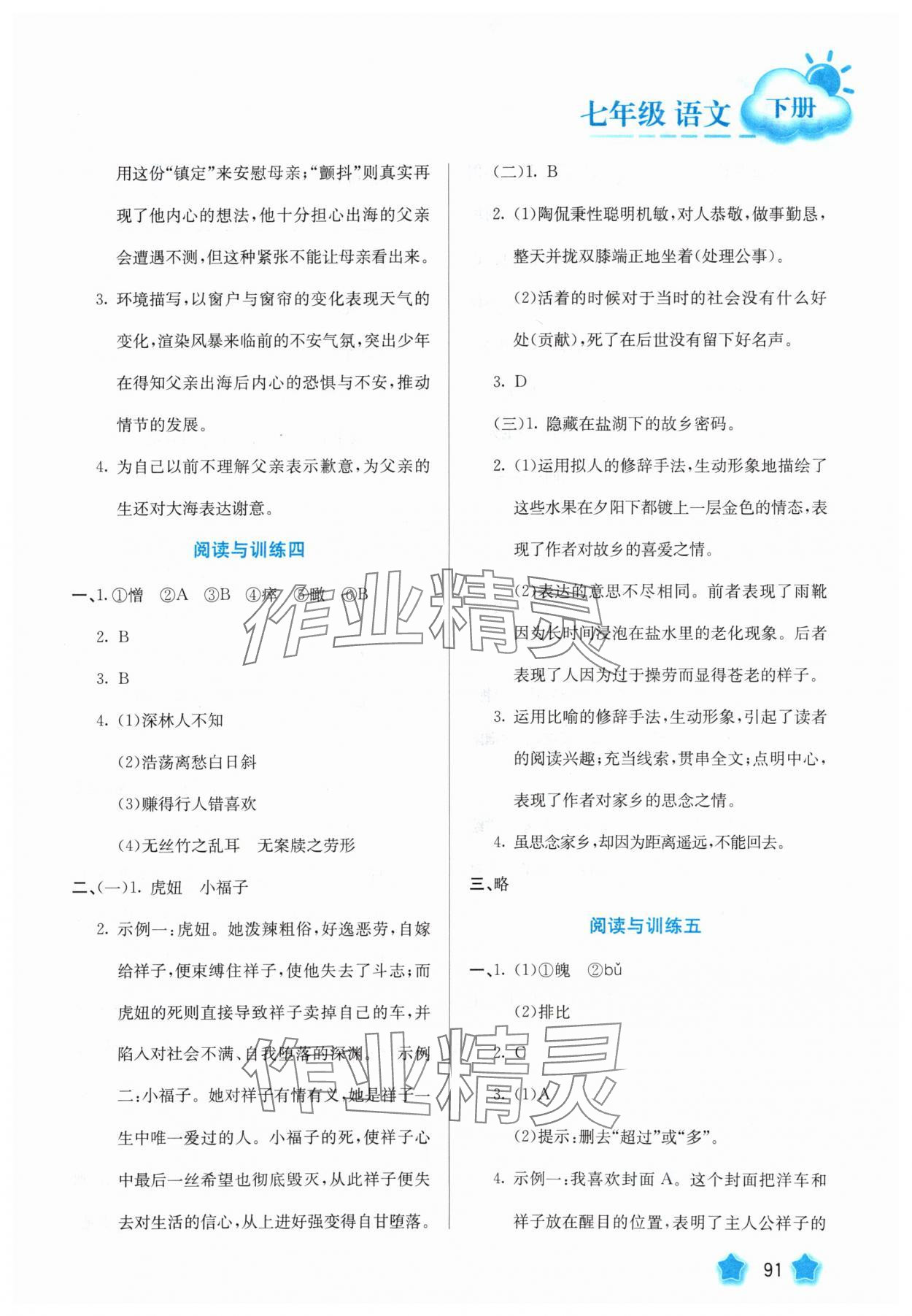 2025年智慧园地河北美术出版社七年级语文下册人教版&nbsp;第3页